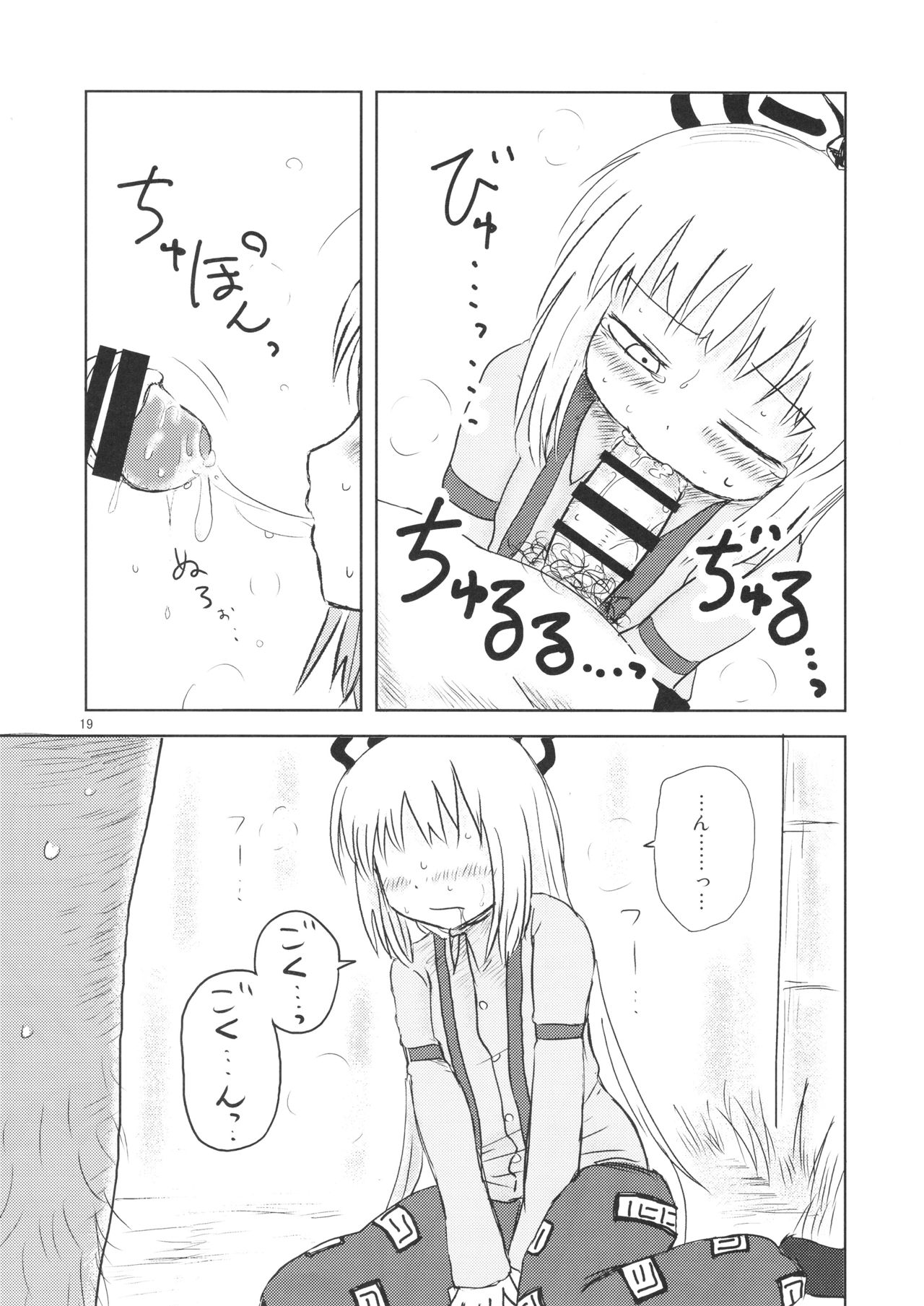 Surudake. Soushuuhen Ichi - Page 19