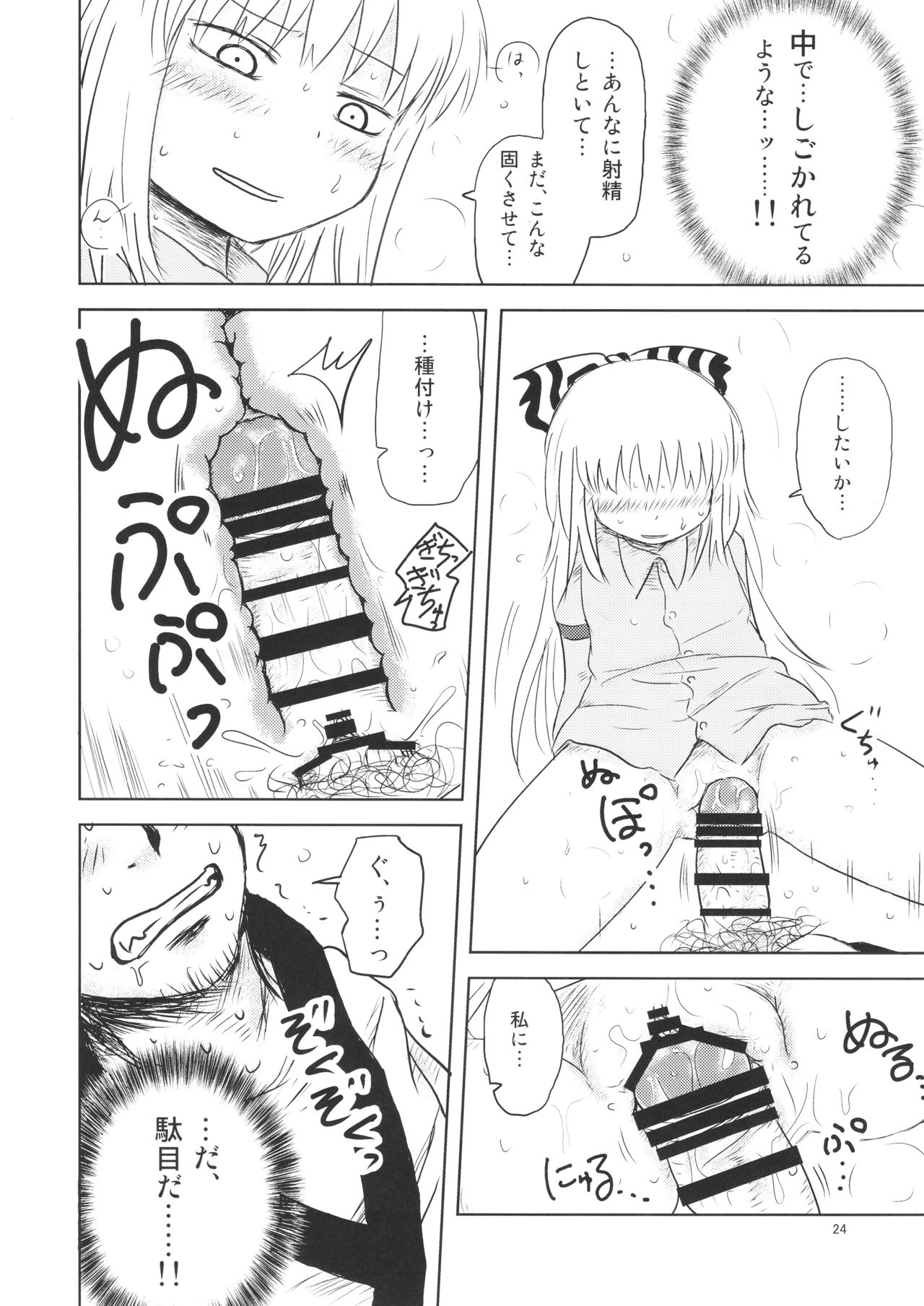 Surudake. Soushuuhen Ichi - Page 24