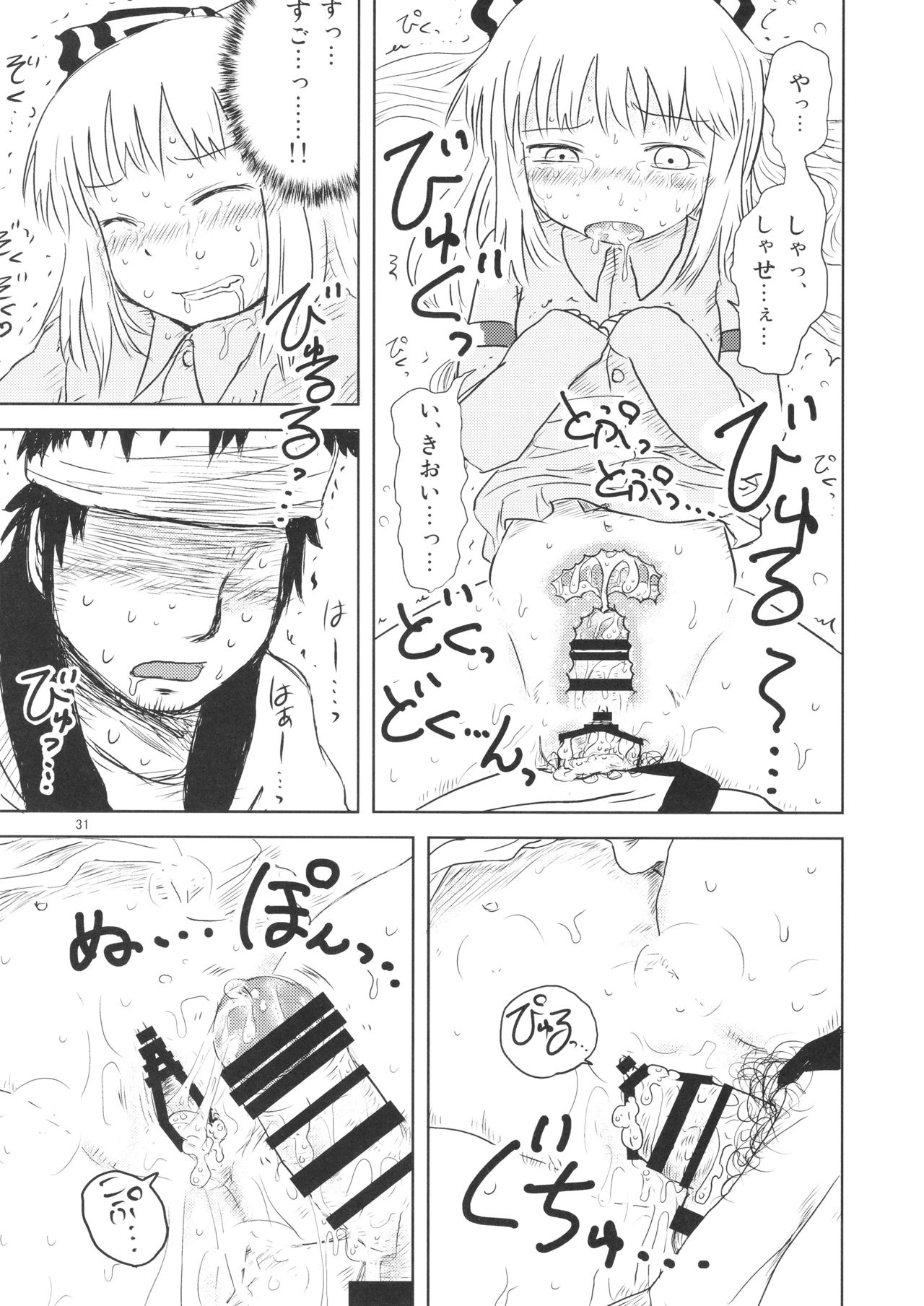 Surudake. Soushuuhen Ichi - Page 31