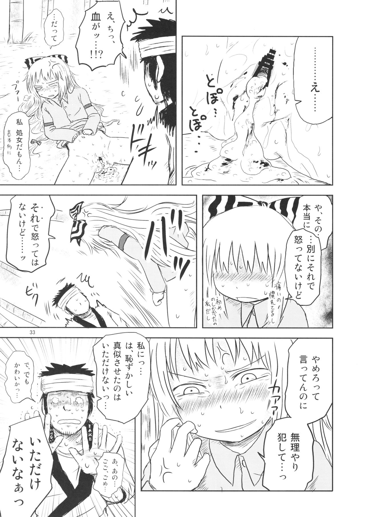 Surudake. Soushuuhen Ichi - Page 33