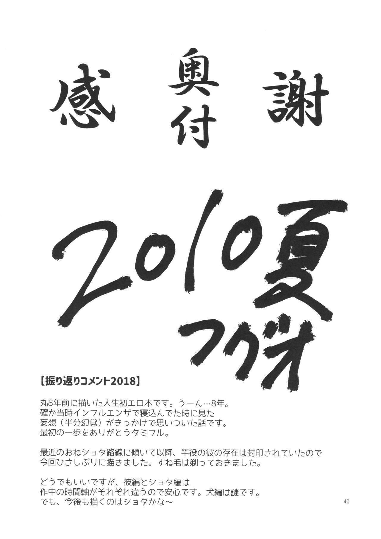 Surudake. Soushuuhen Ichi - Page 40