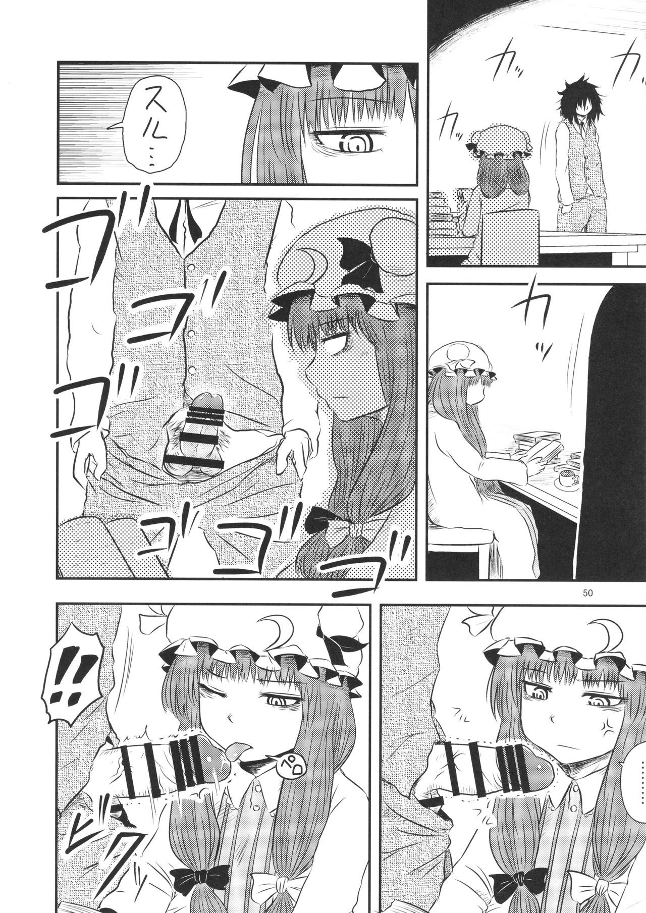 Surudake. Soushuuhen Ichi - Page 50