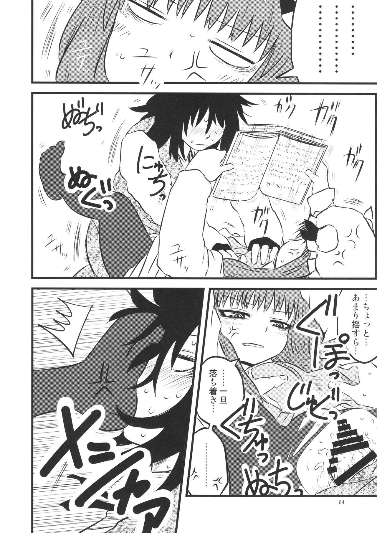 Surudake. Soushuuhen Ichi - Page 64