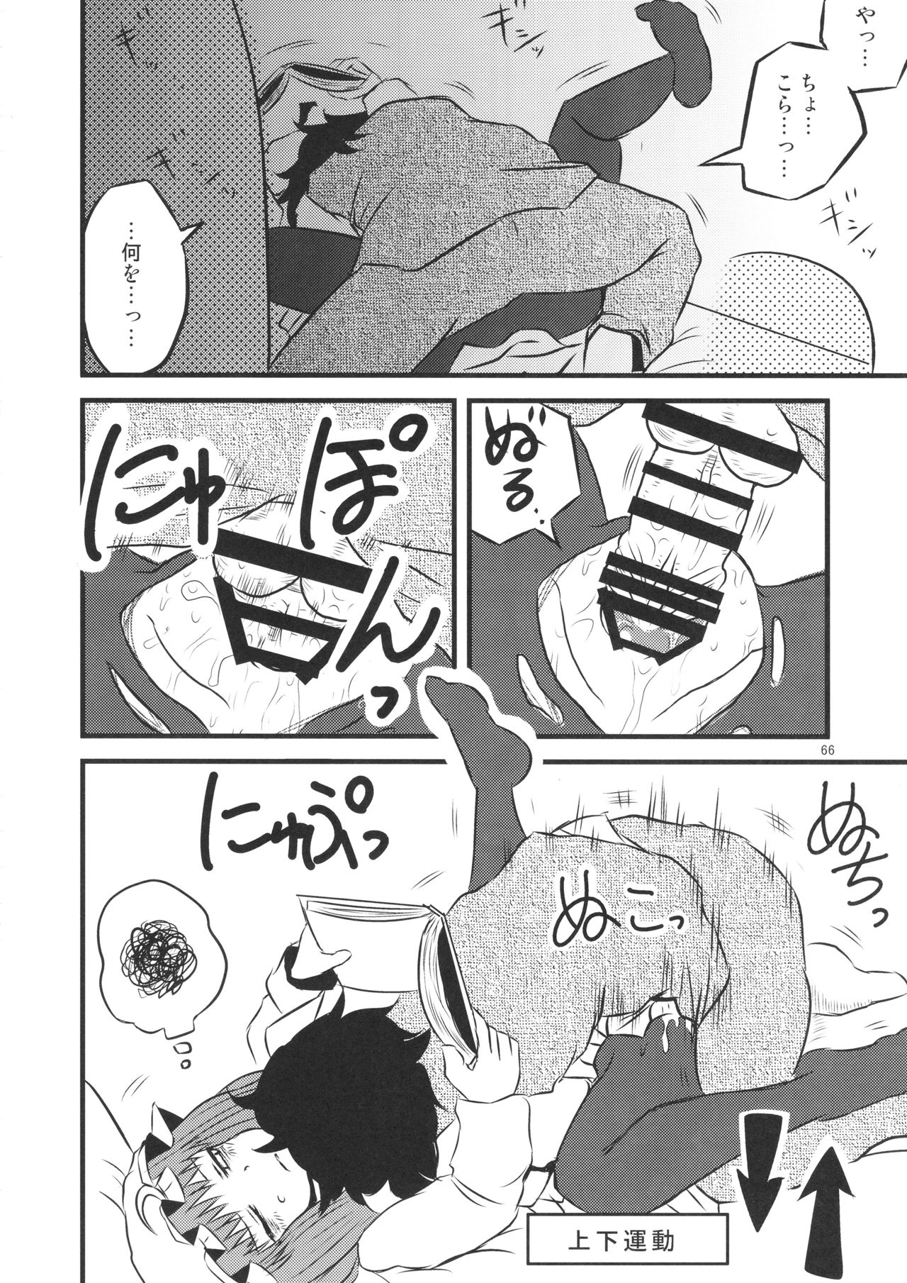Surudake. Soushuuhen Ichi - Page 66