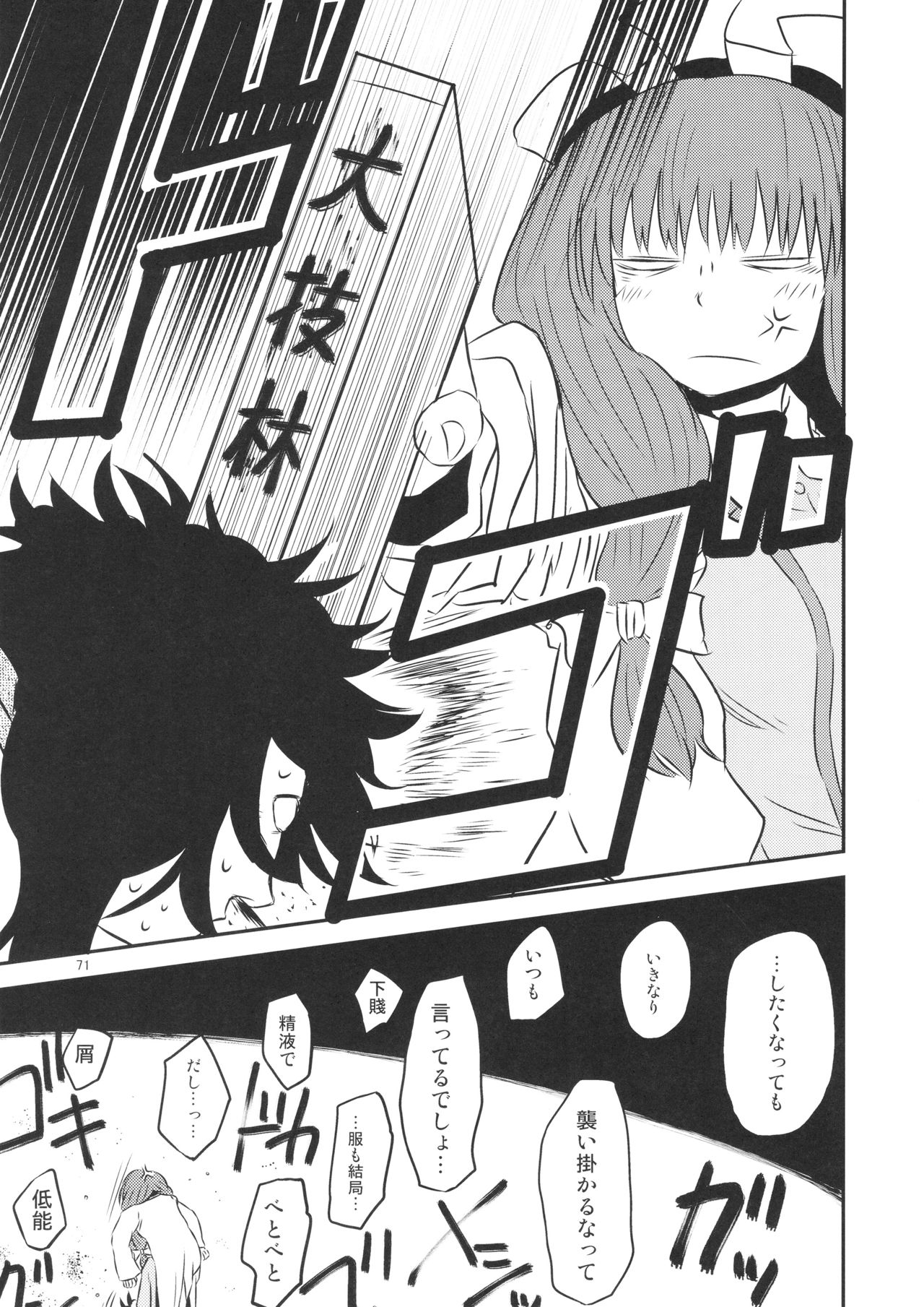 Surudake. Soushuuhen Ichi - Page 71