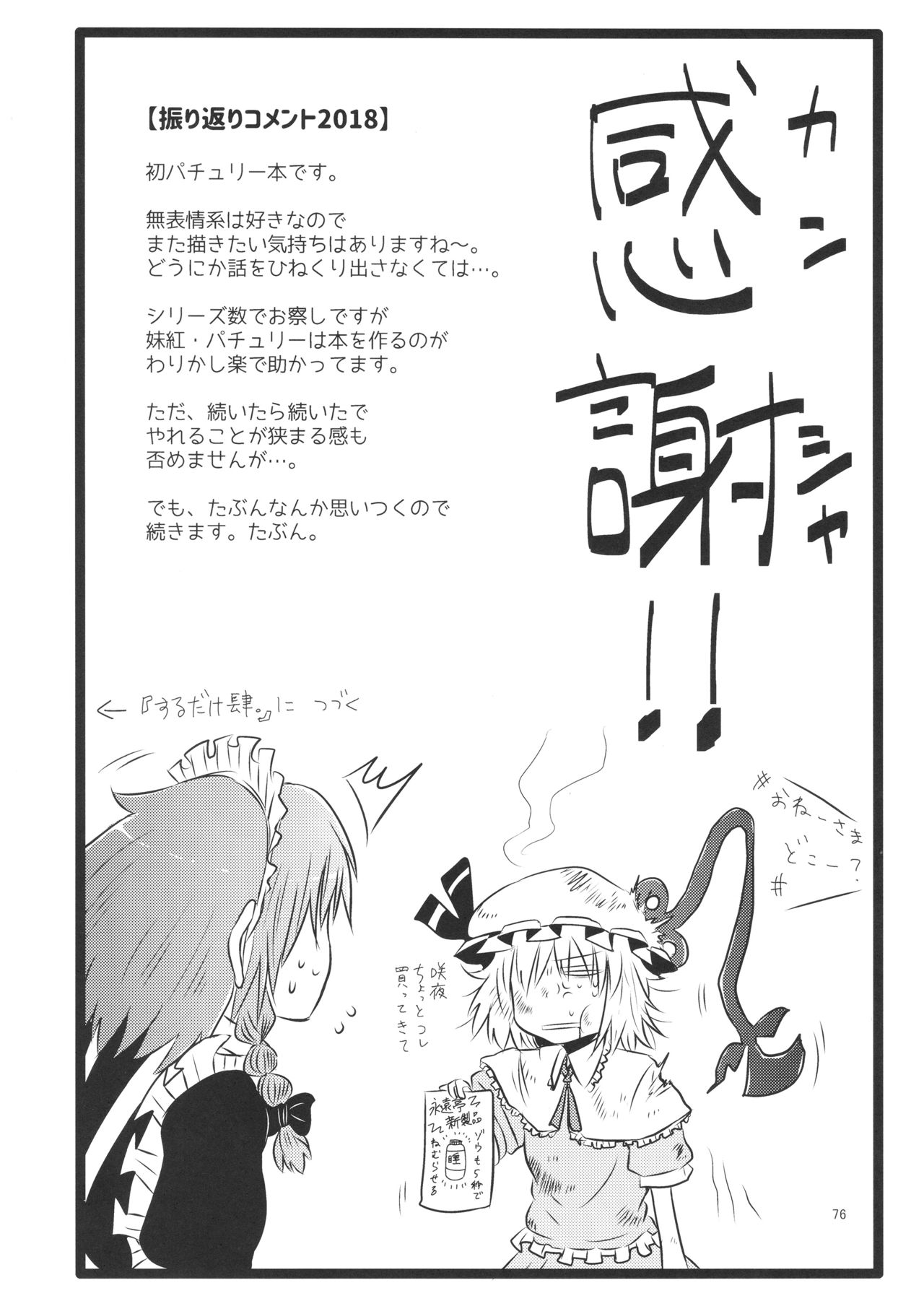 Surudake. Soushuuhen Ichi - Page 76