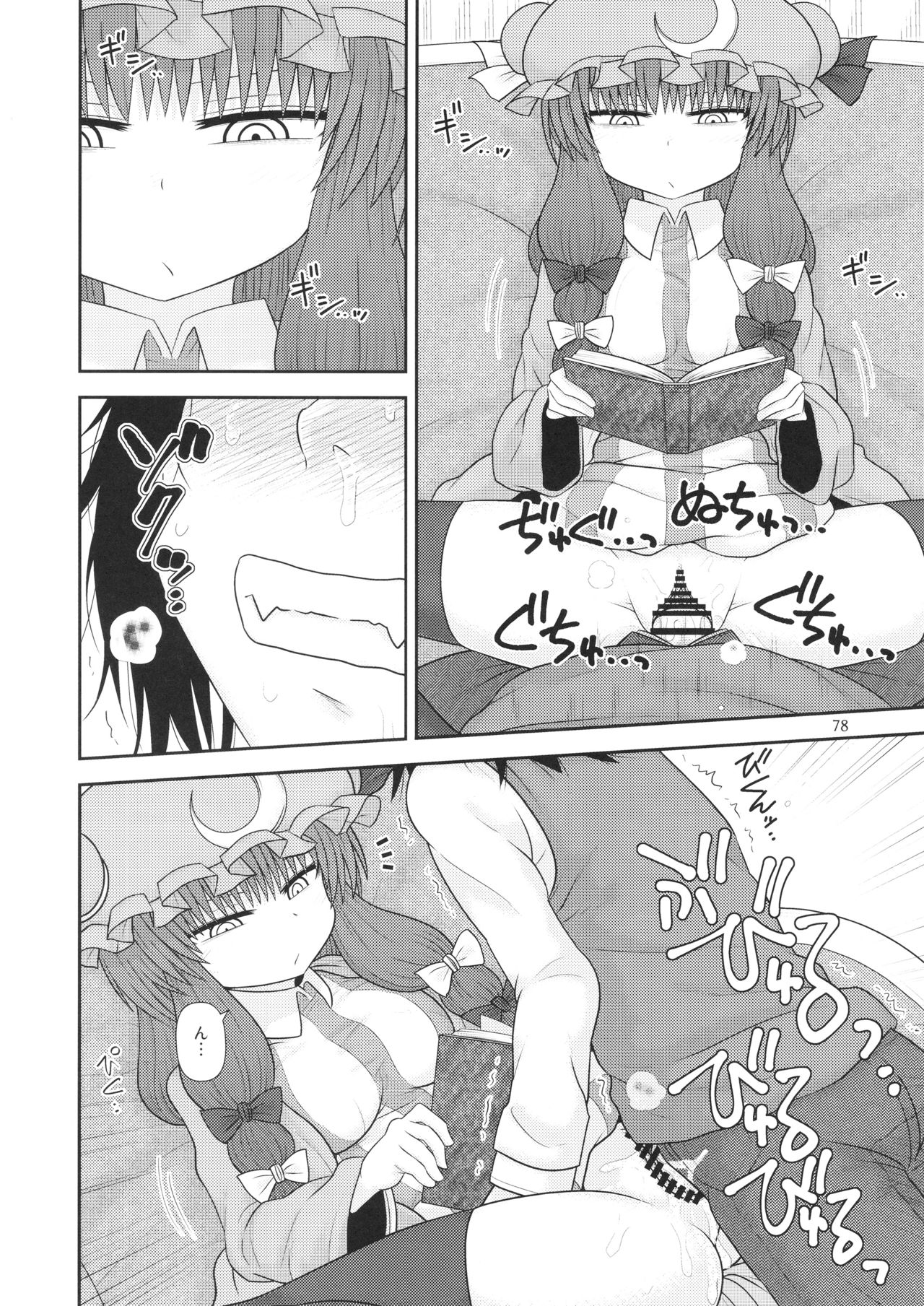 Surudake. Soushuuhen Ichi - Page 78
