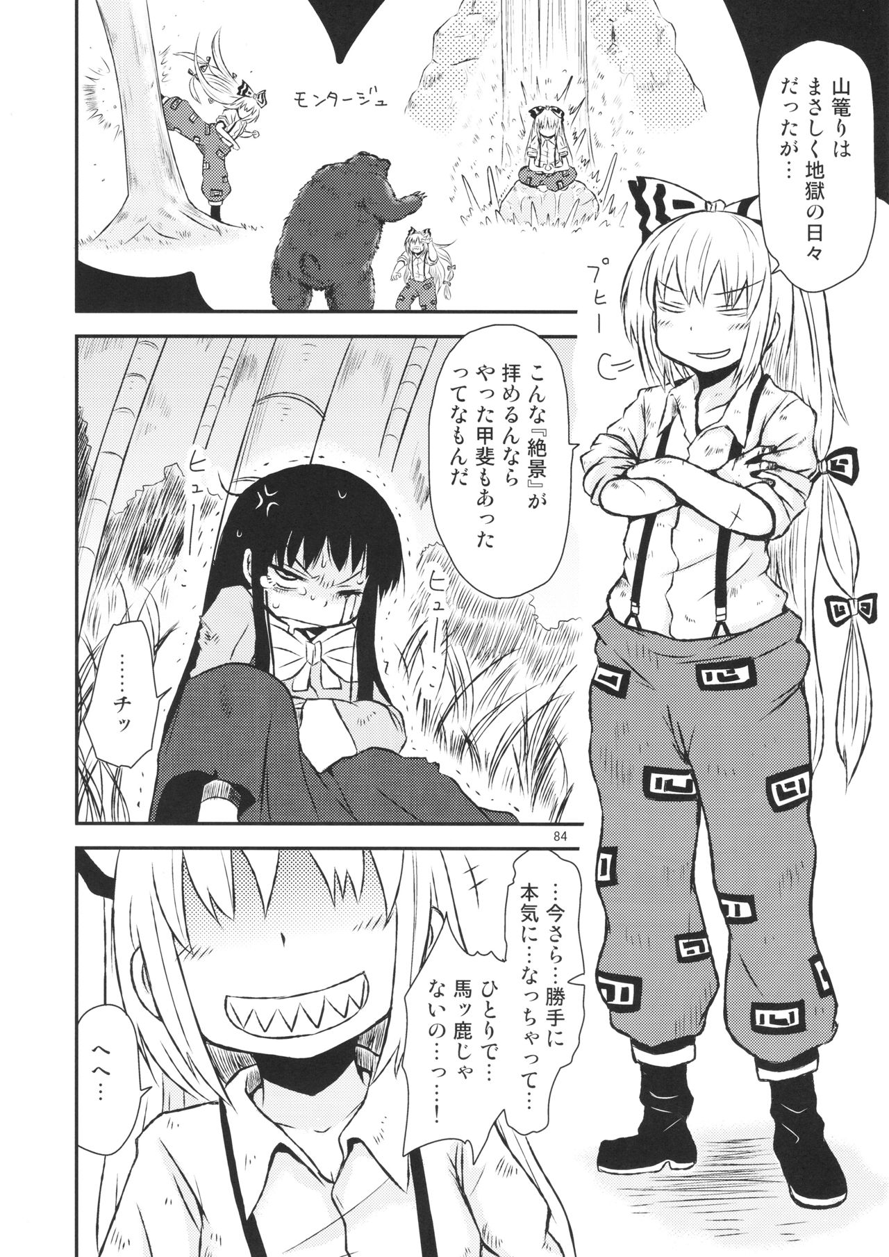 Surudake. Soushuuhen Ichi - Page 84