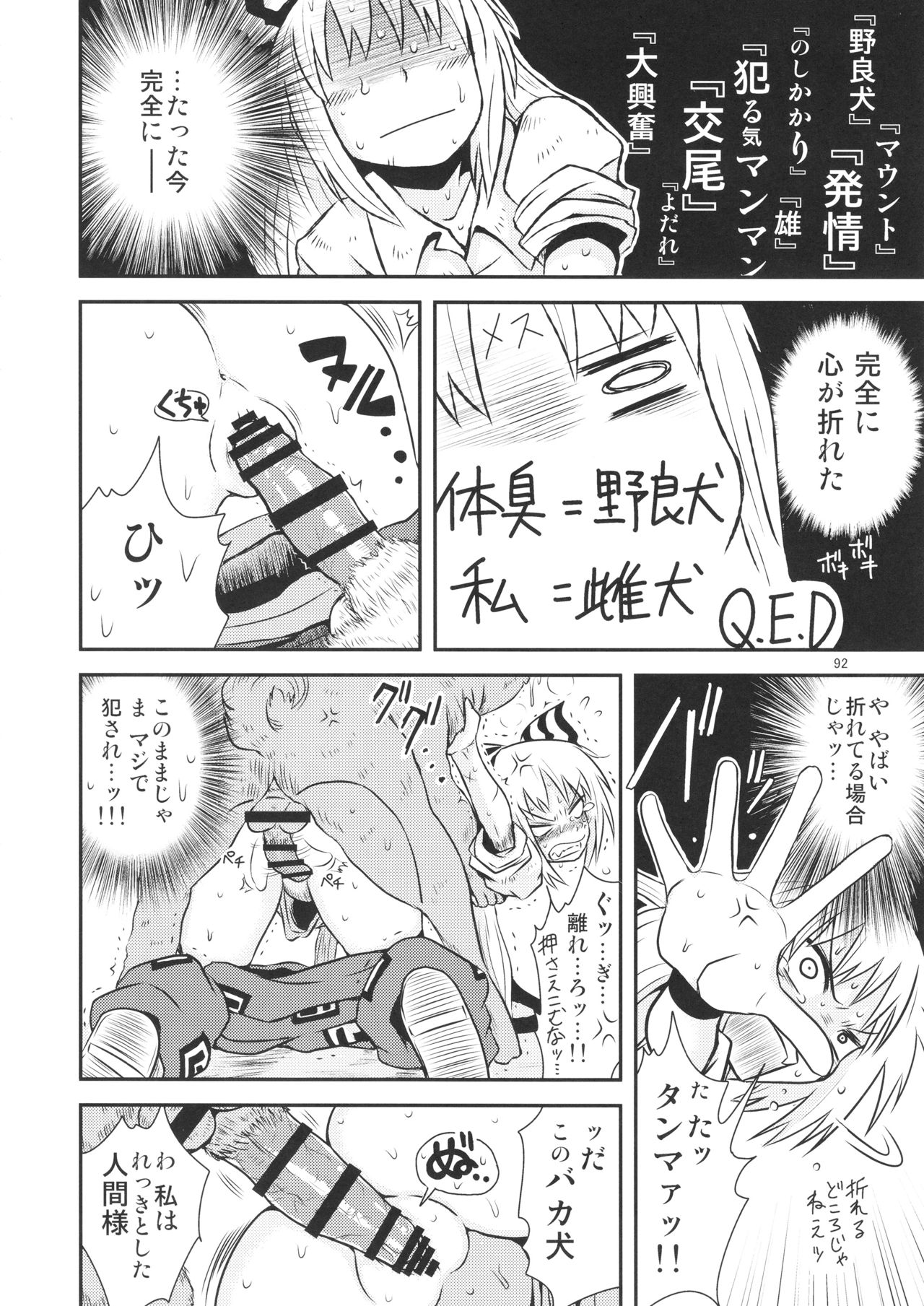Surudake. Soushuuhen Ichi - Page 92