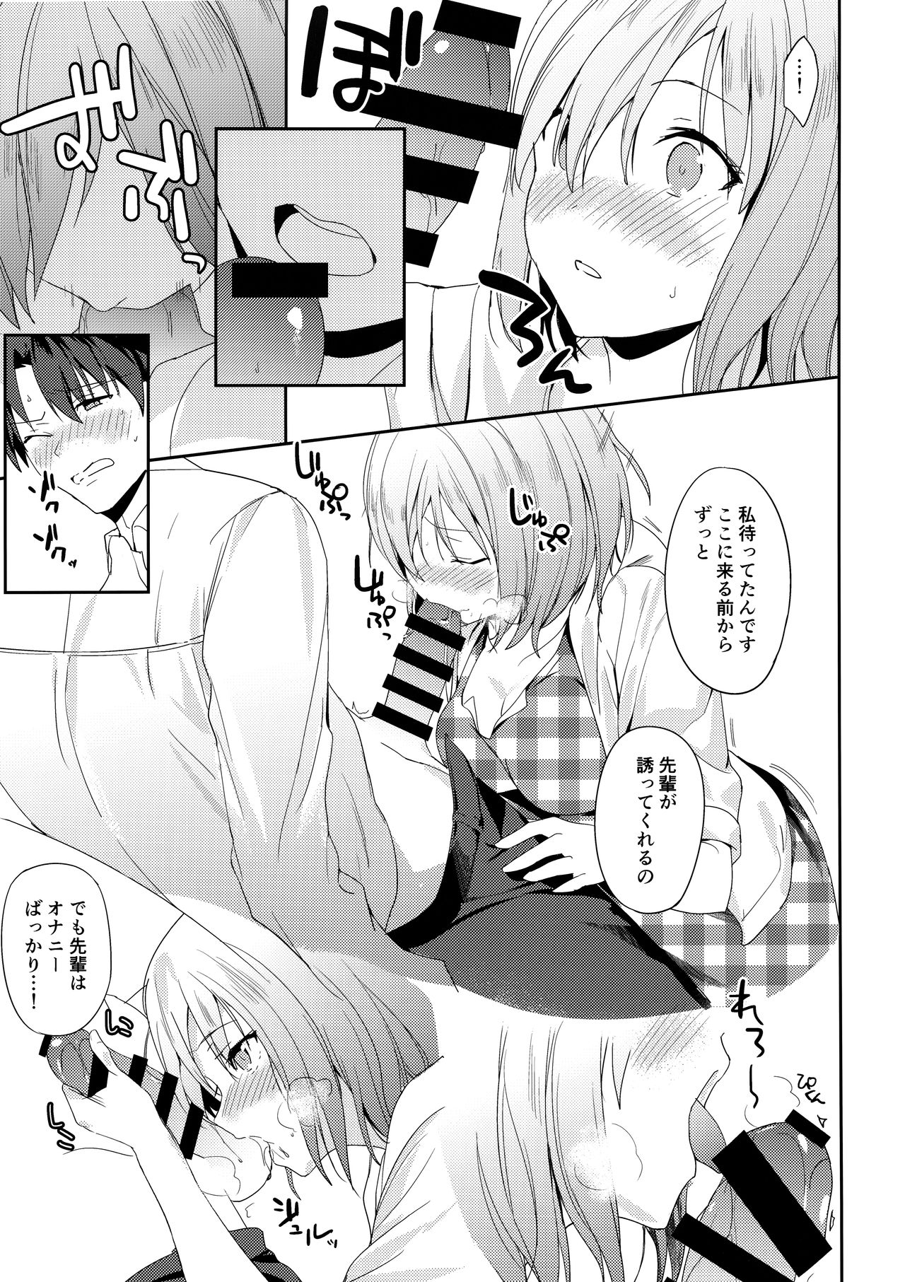Mash wa Senpai ni Chikazukitai! - Page 13