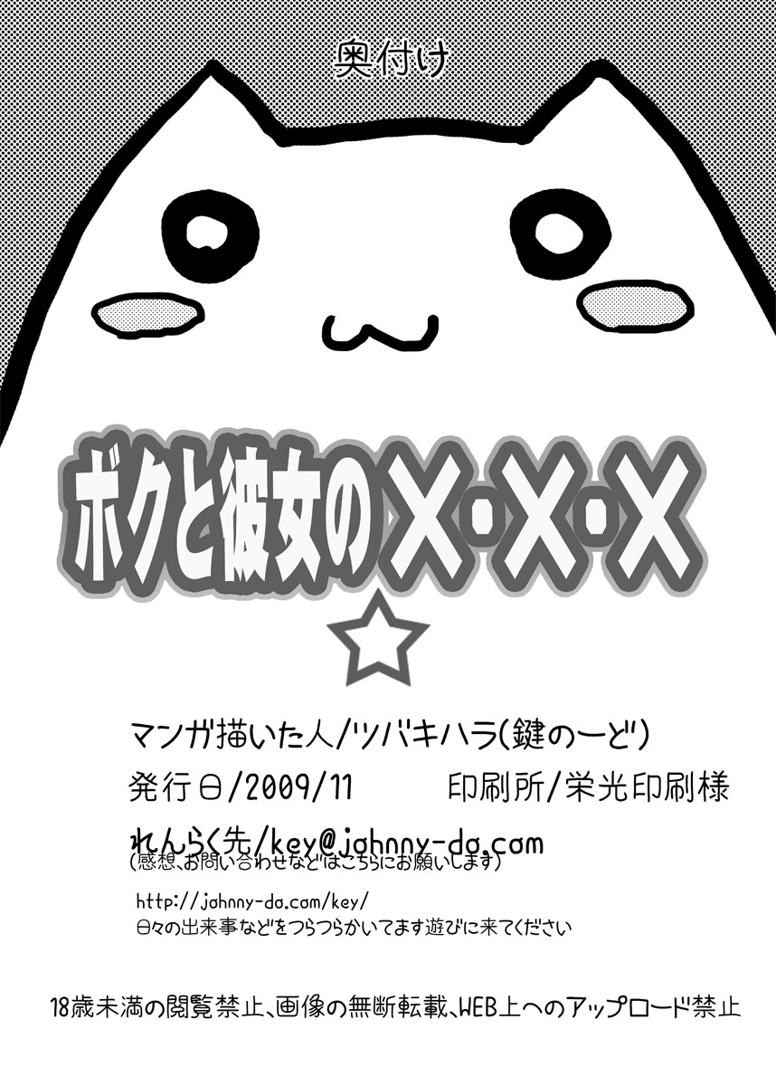 Boku to Kanojo no XXX - Page 21