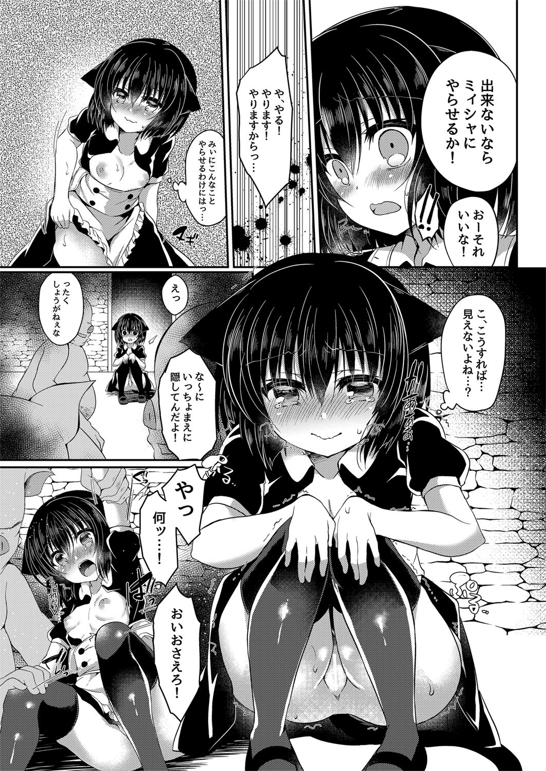 Nekokan ~Youbyou Hen~ - Page 25