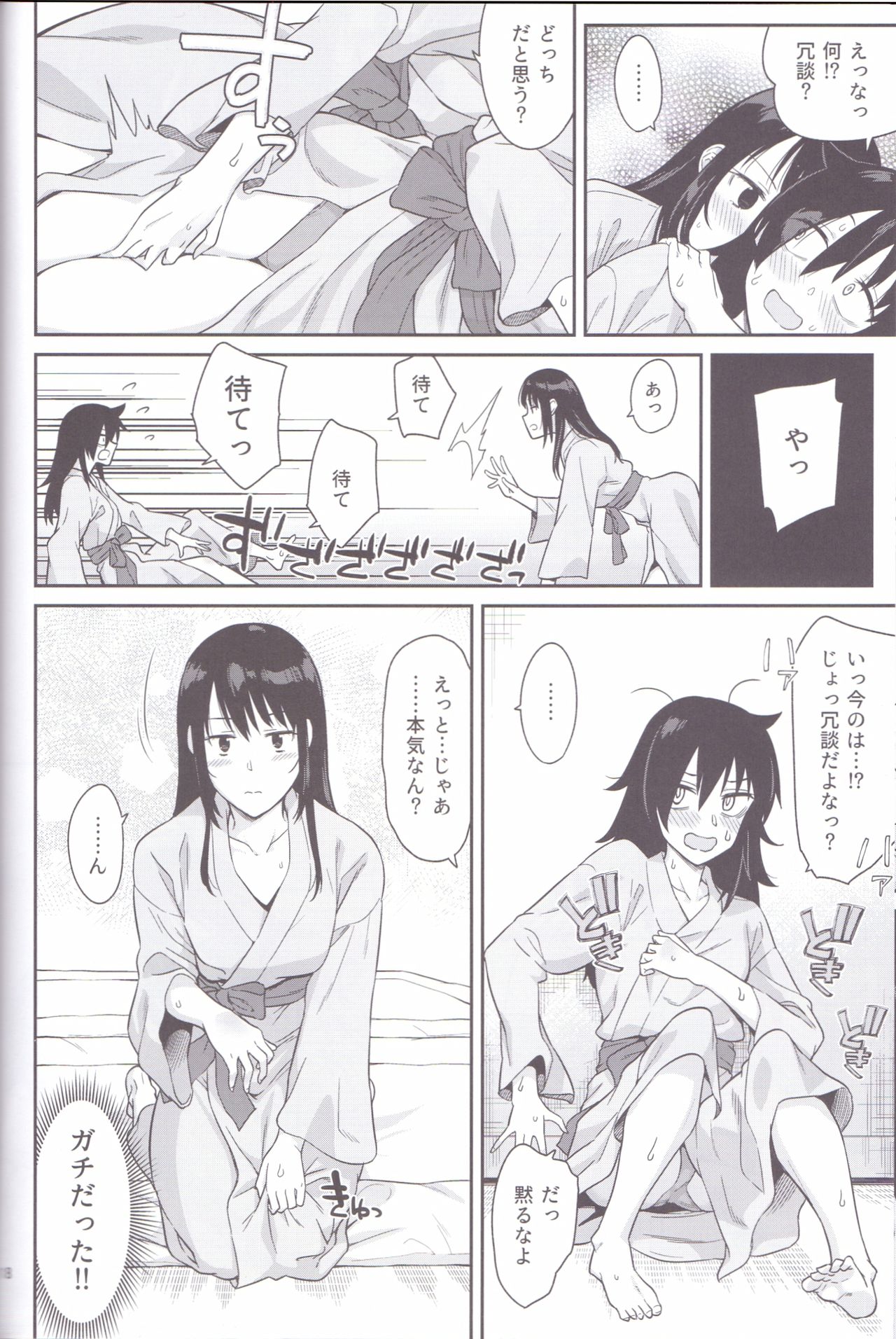 Kokonoe Kazura - Page 16