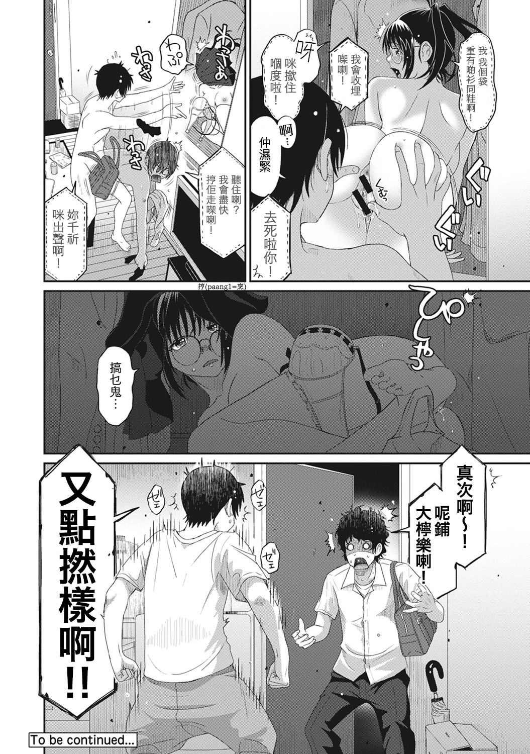 Rarefure Ch. 1-10 - Page 75