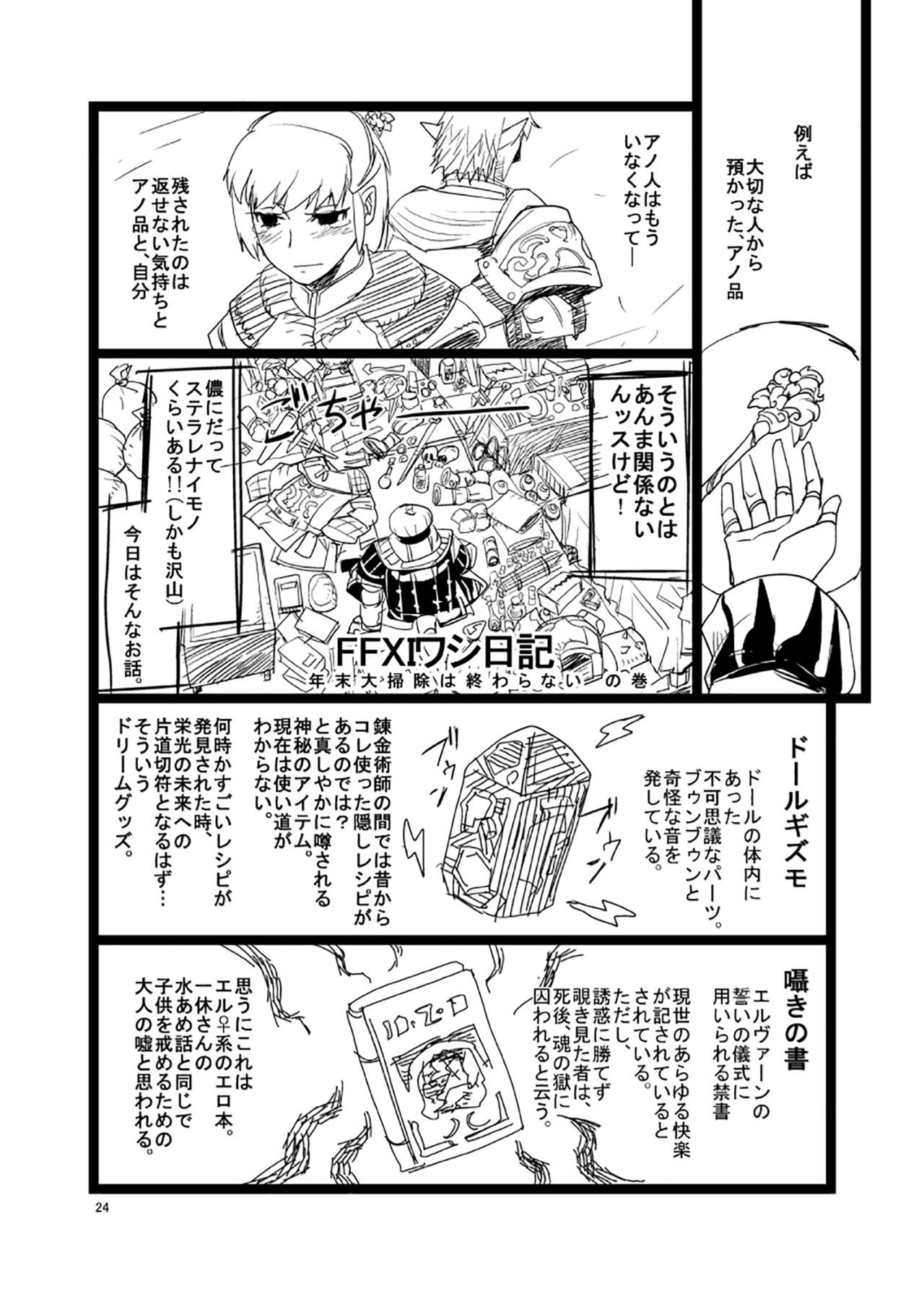 Kuroshiki Vol. 6 - Page 23