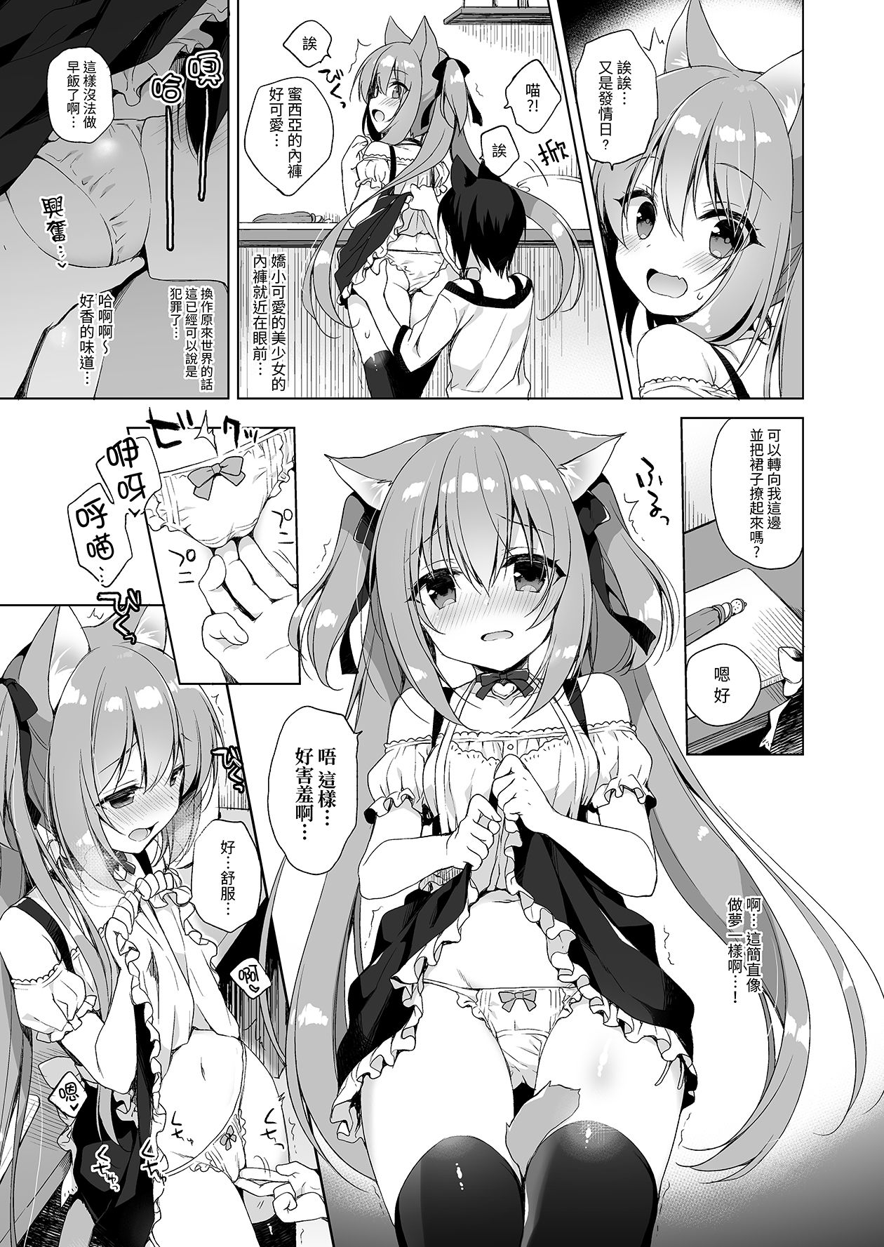 Boku no Risou no Isekai Seikatsu | 我理想中的異世界生活 - Page 25