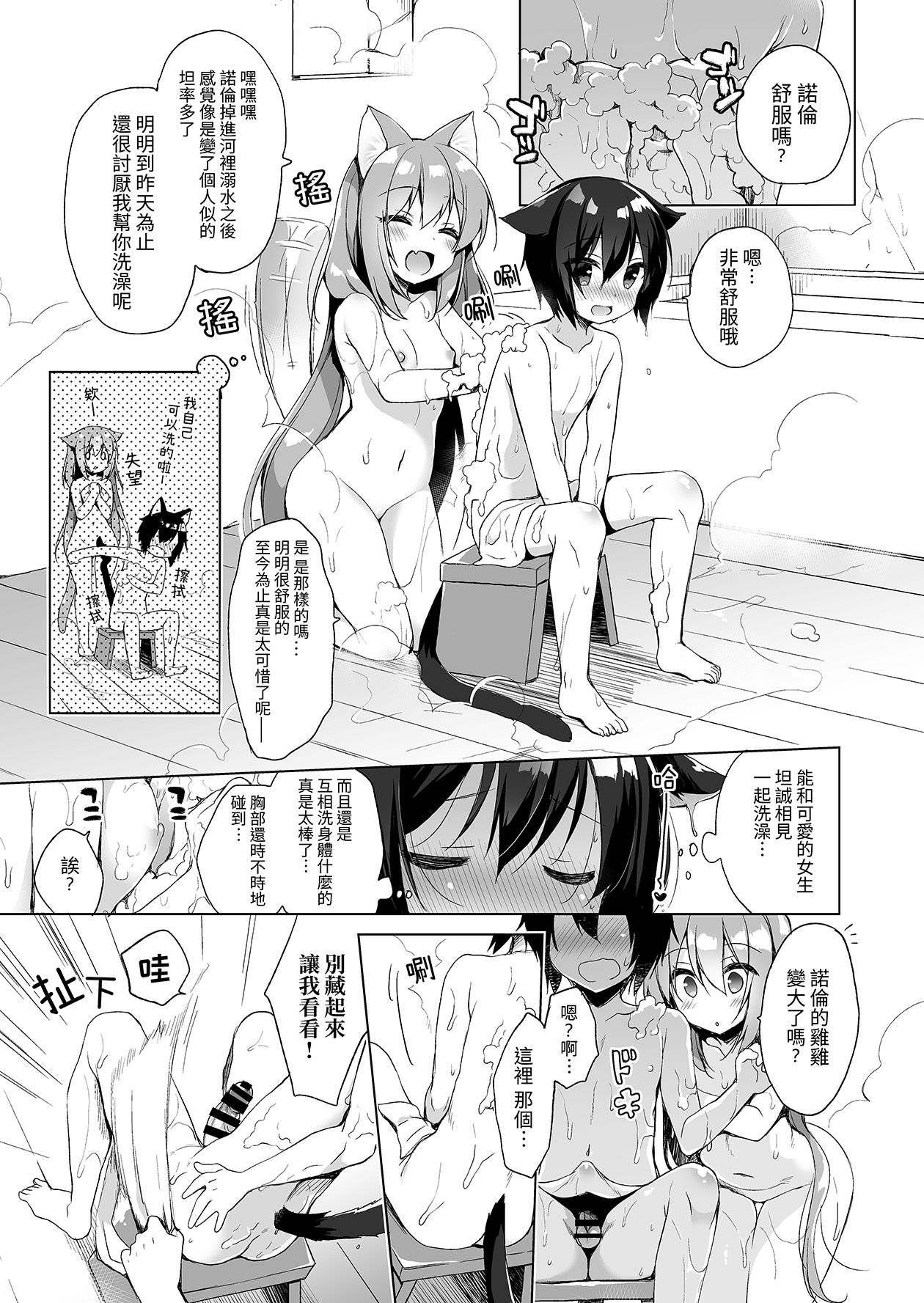 Boku no Risou no Isekai Seikatsu | 我理想中的異世界生活 - Page 9