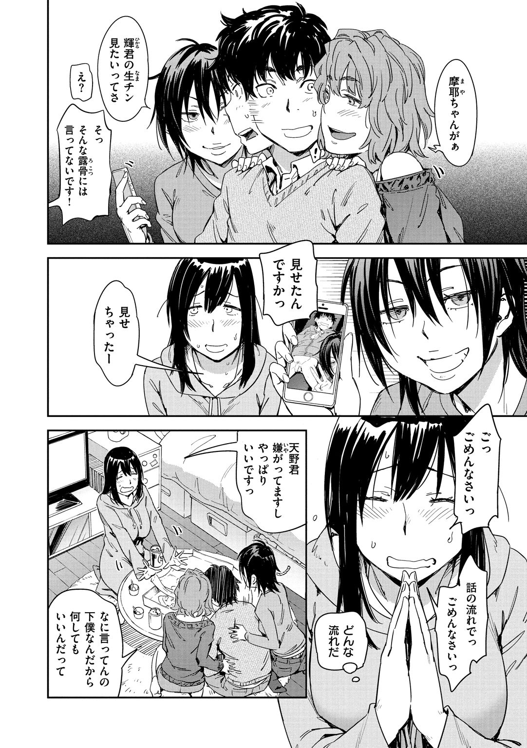 Suki Style - Page 124
