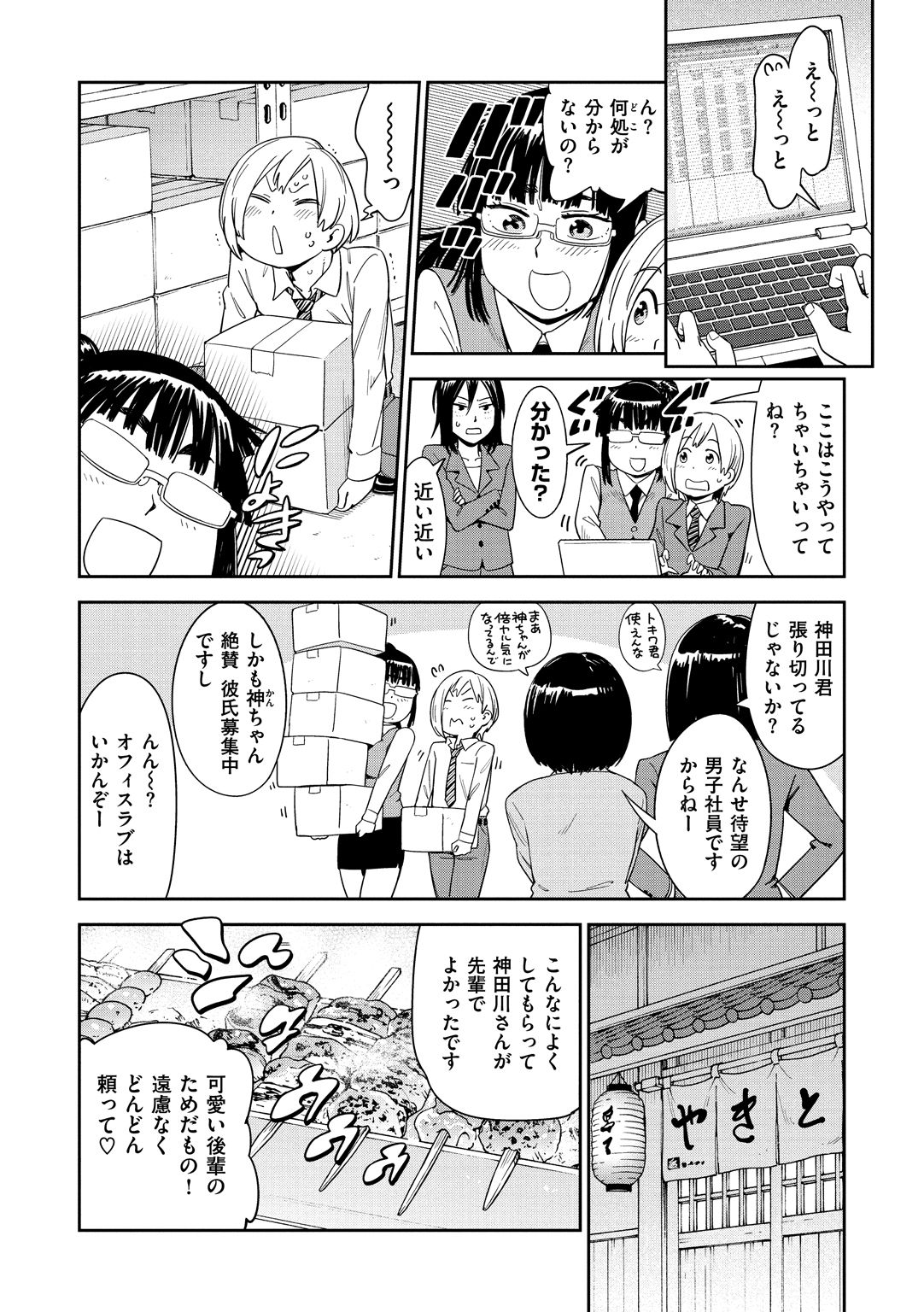 Suki Style - Page 142