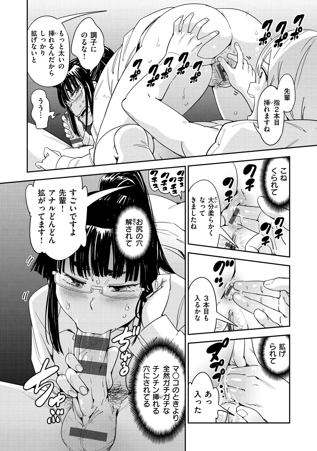 Suki Style - Page 152