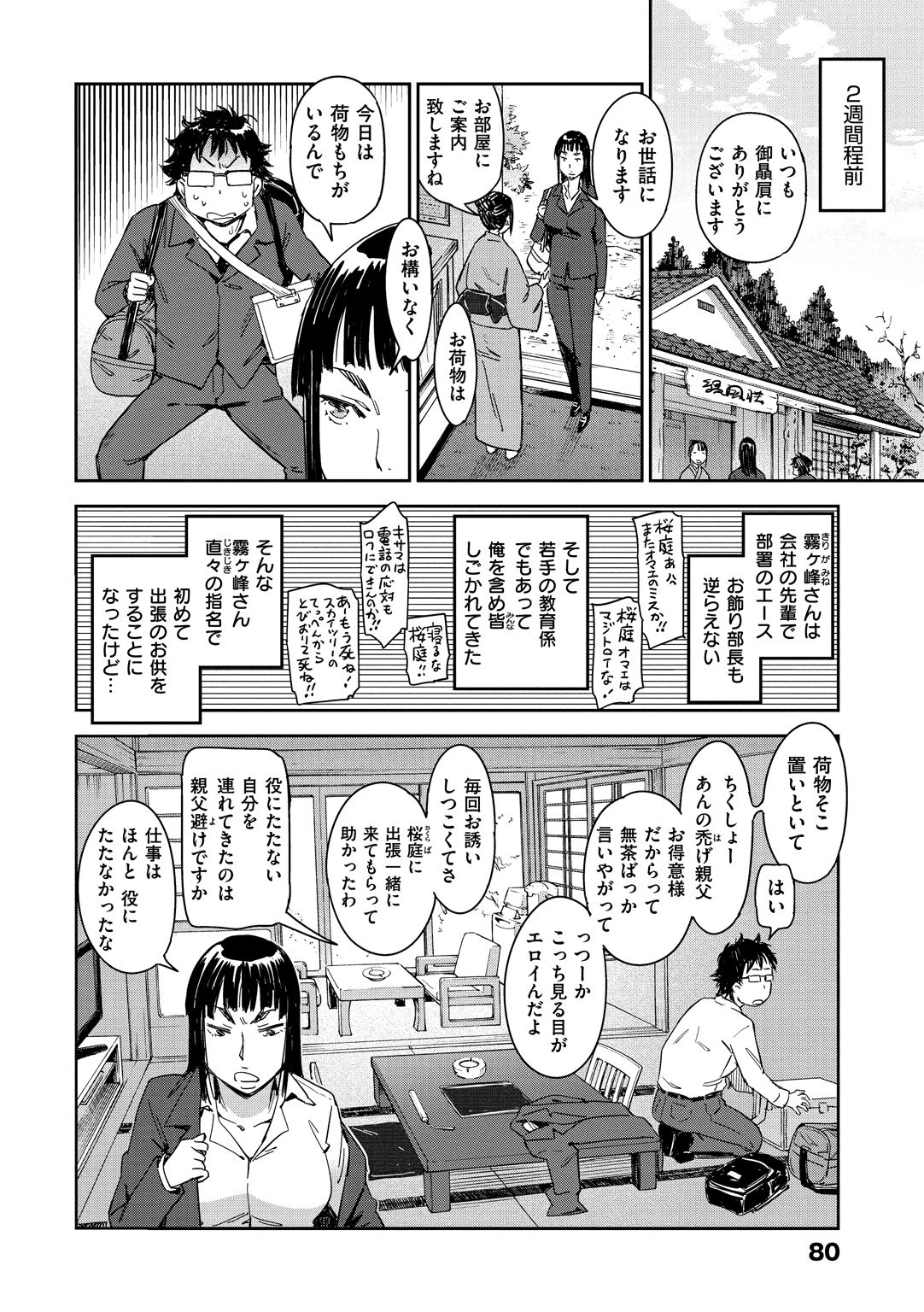 Suki Style - Page 82
