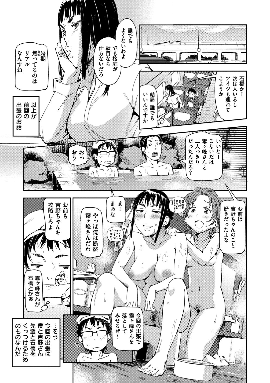 Suki Style - Page 87