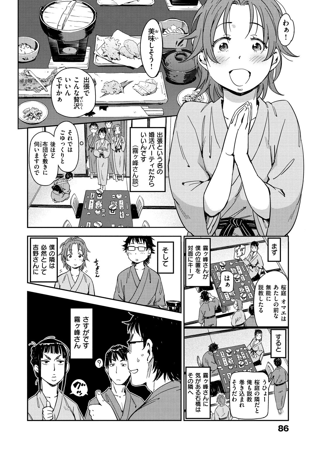 Suki Style - Page 88
