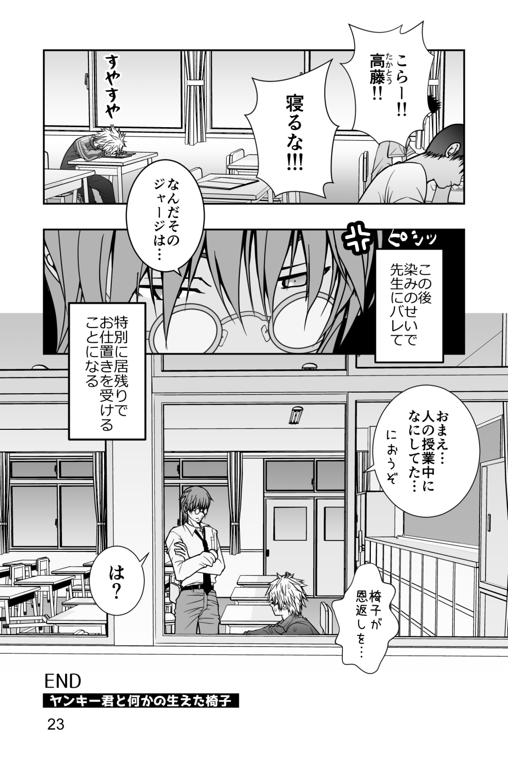 Yanki kun to nanika no haeta isu - Page 23