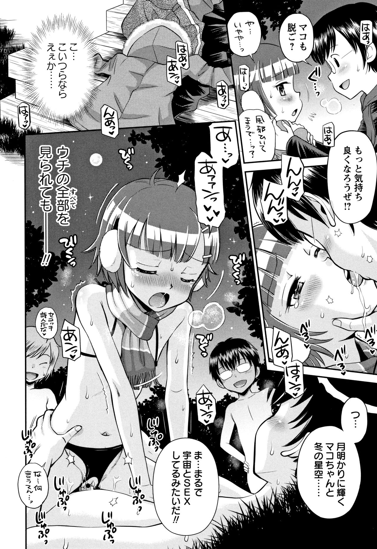 Mako to Himitsu no Houkago - Page 169