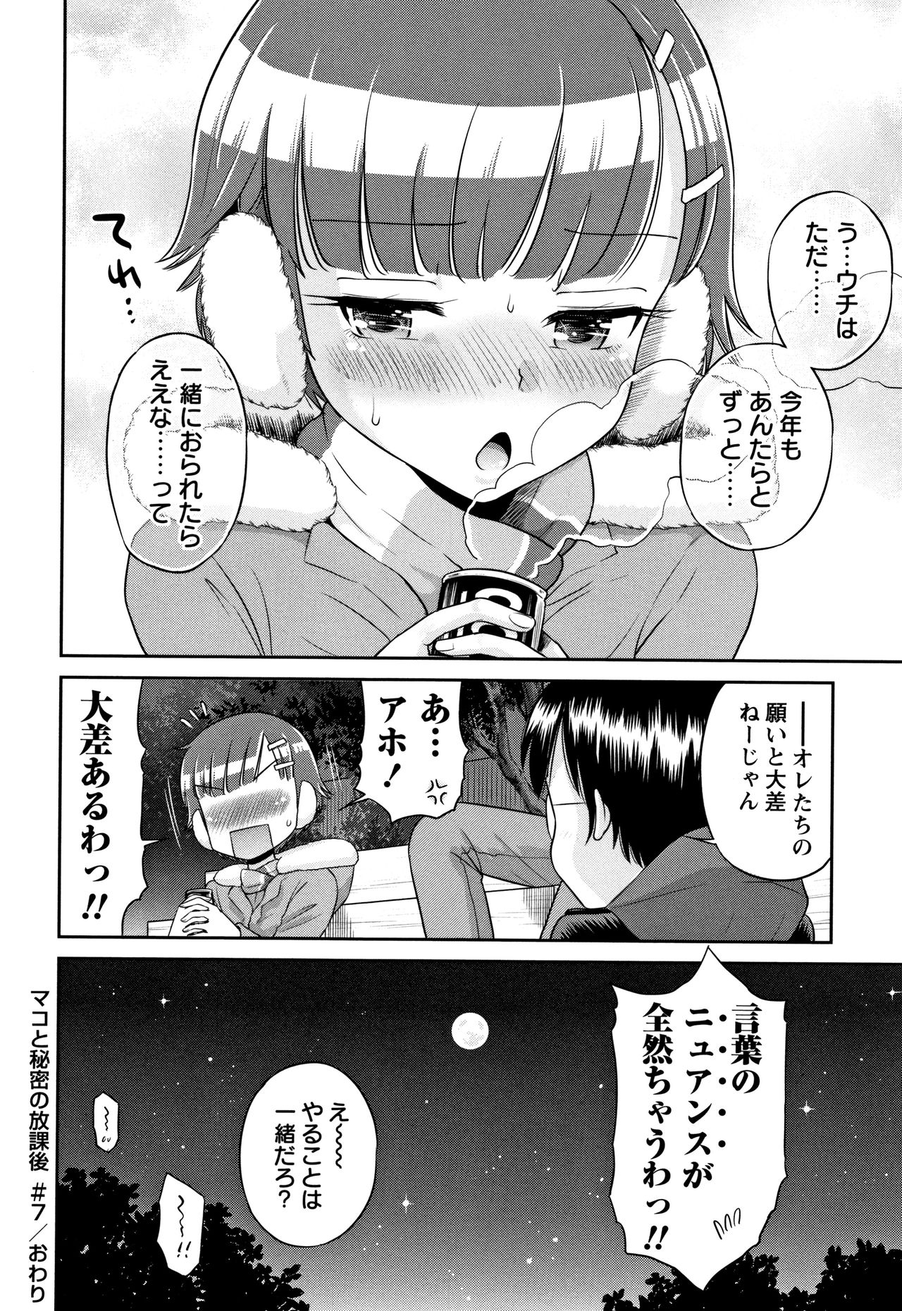 Mako to Himitsu no Houkago - Page 177