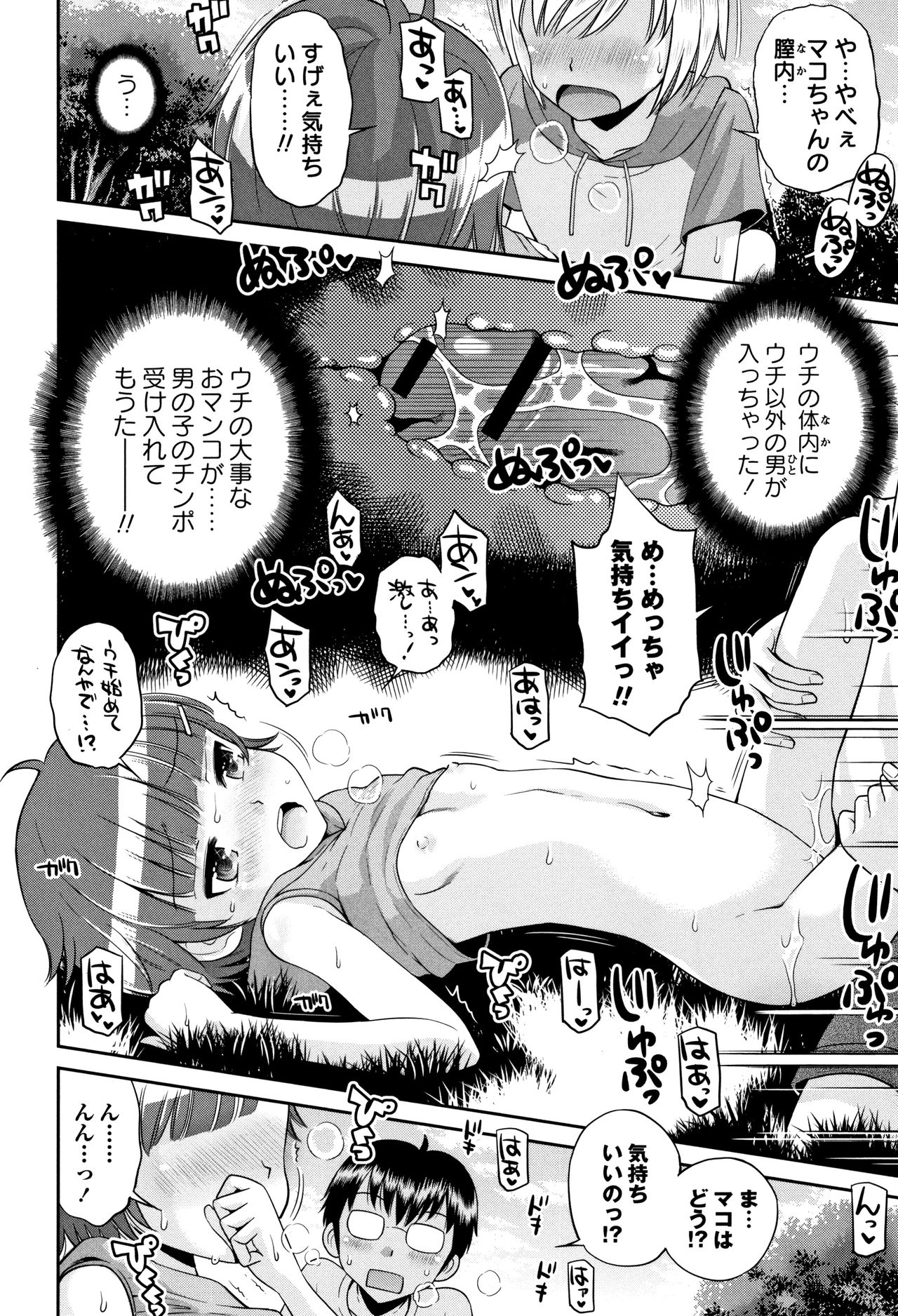 Mako to Himitsu no Houkago - Page 19