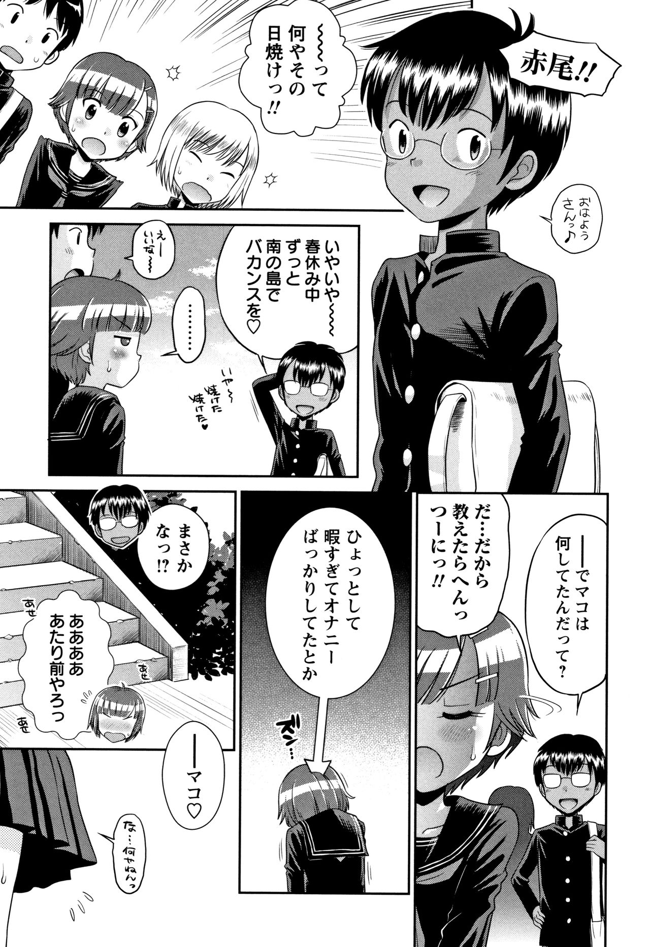 Mako to Himitsu no Houkago - Page 200