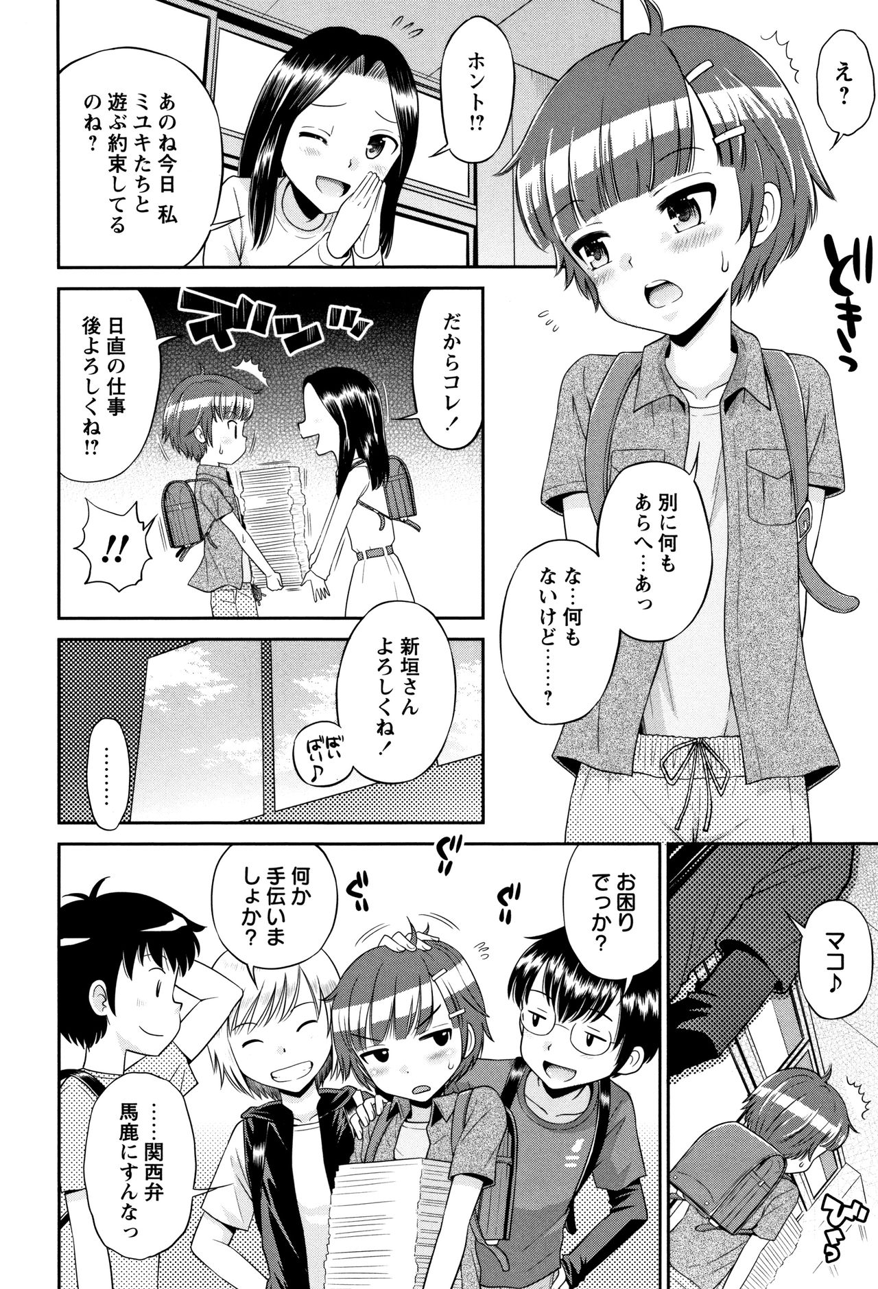 Mako to Himitsu no Houkago - Page 23