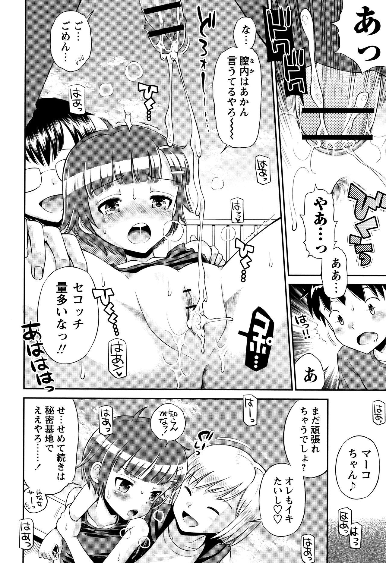 Mako to Himitsu no Houkago - Page 49