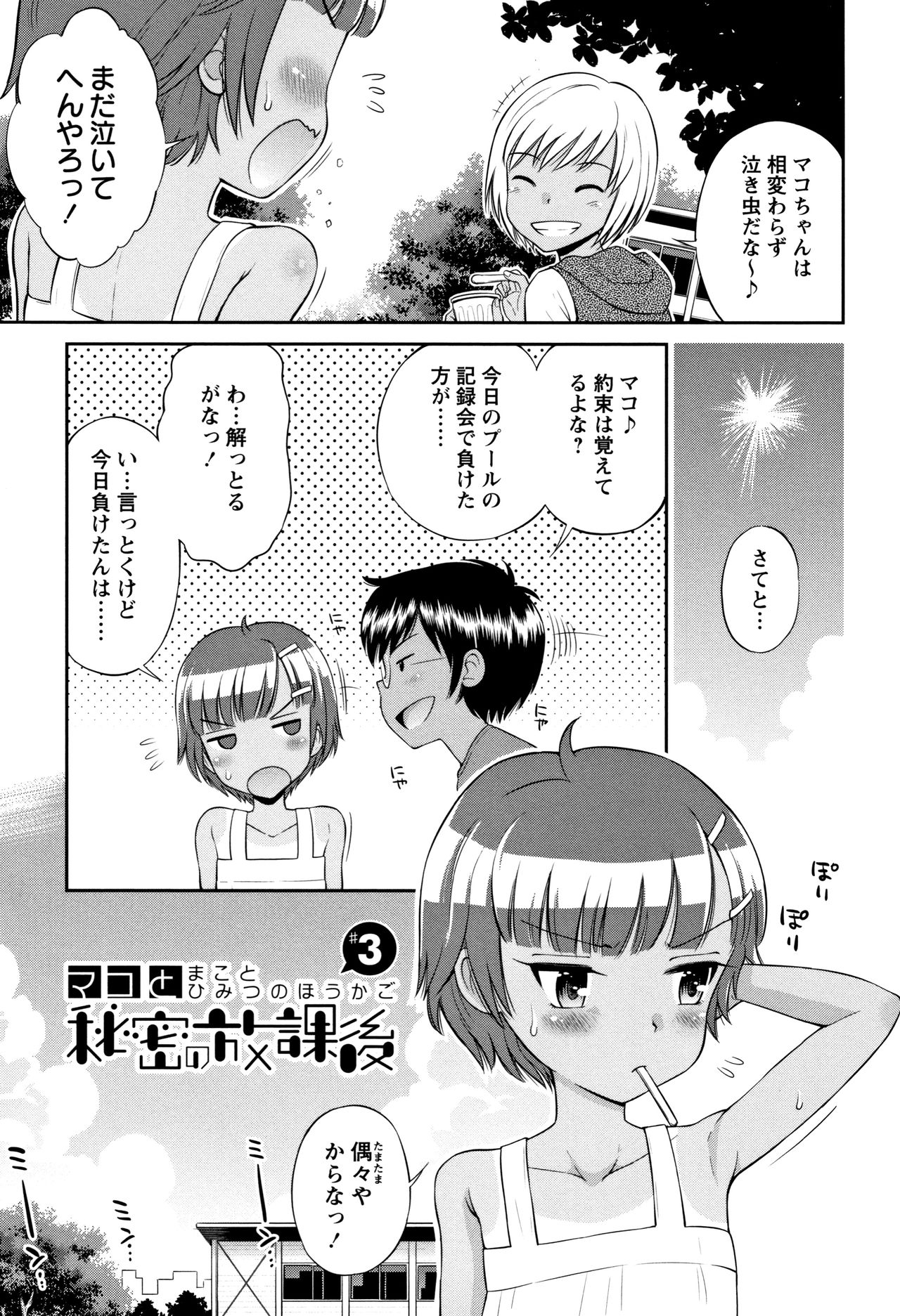 Mako to Himitsu no Houkago - Page 62