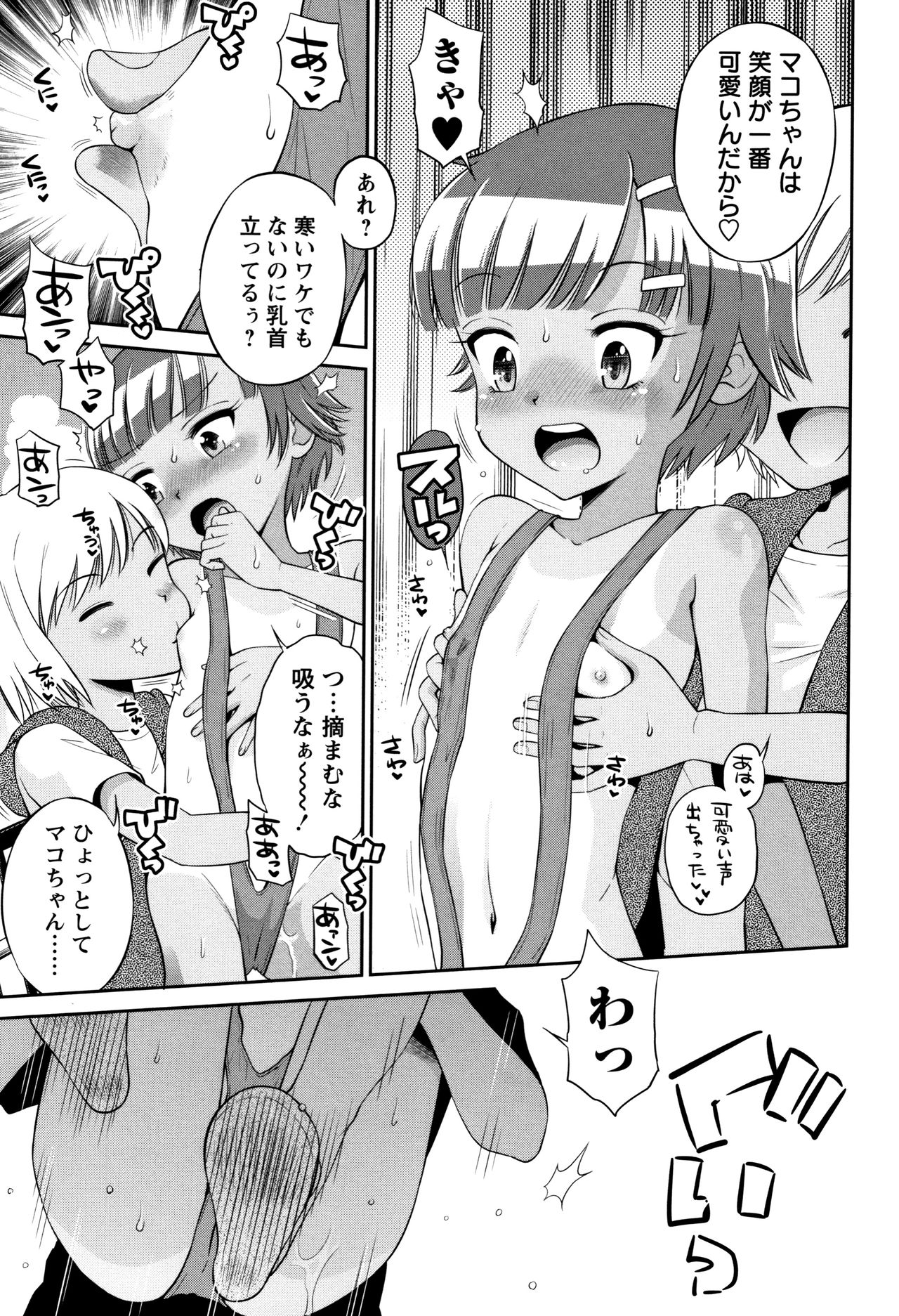 Mako to Himitsu no Houkago - Page 72