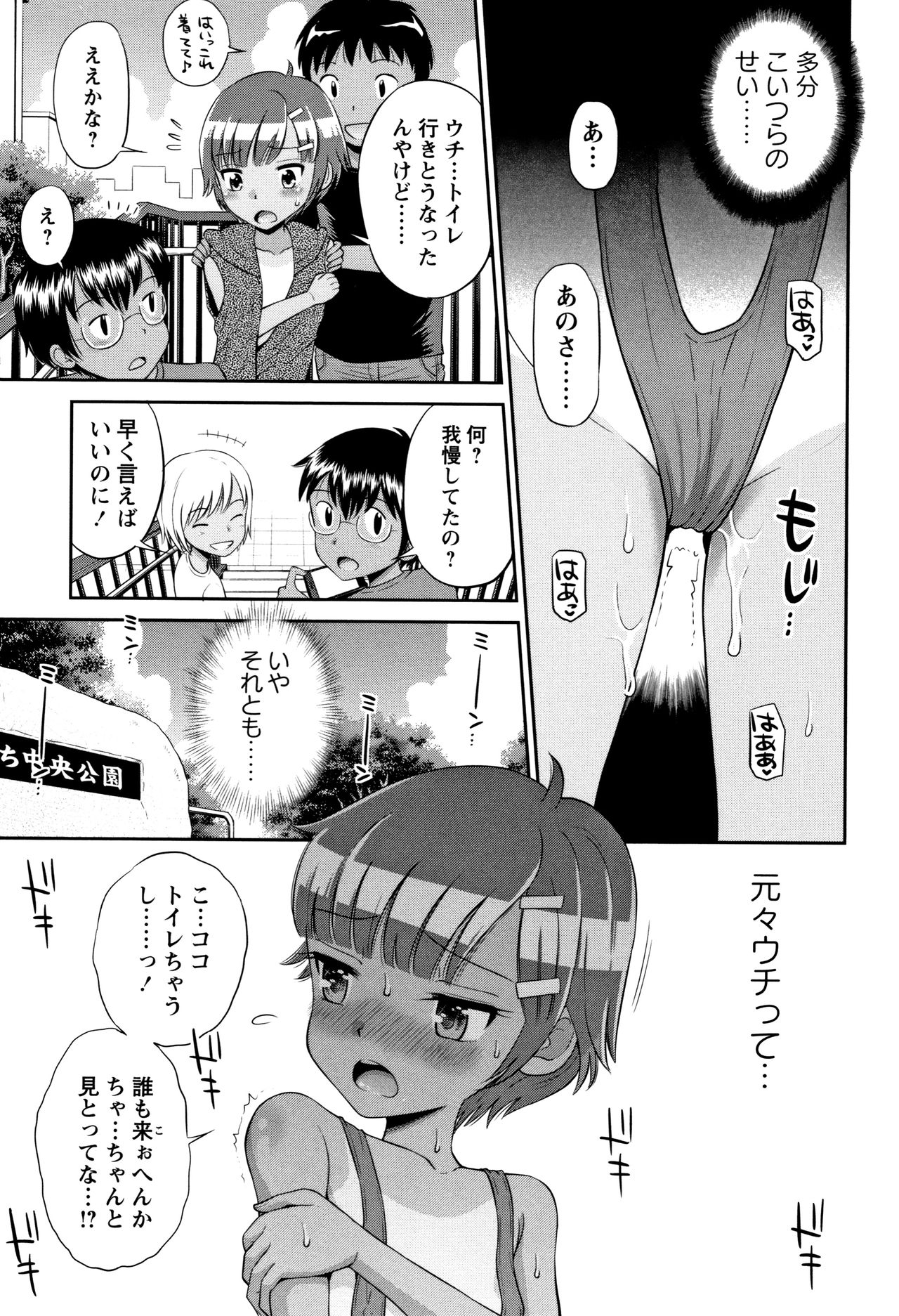 Mako to Himitsu no Houkago - Page 74