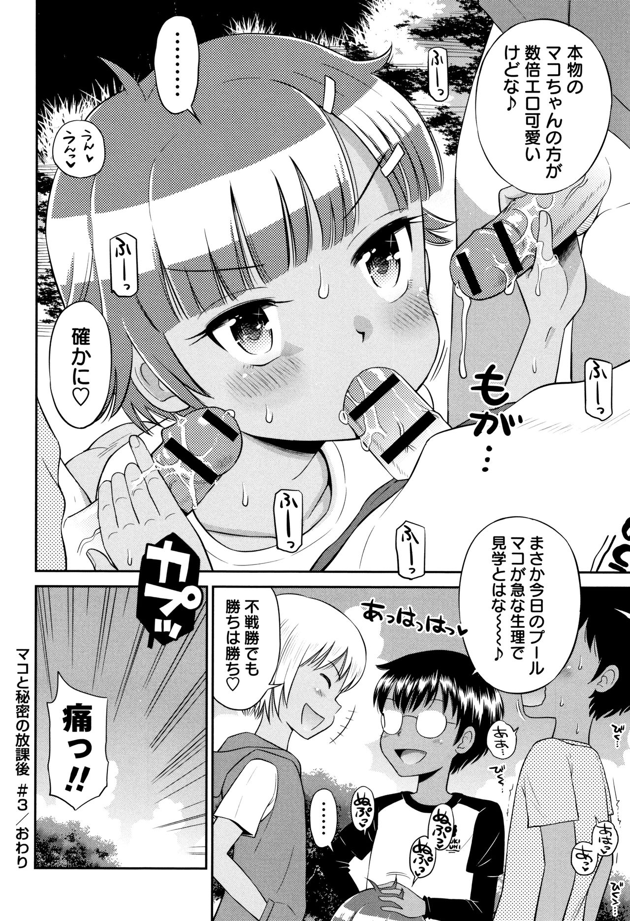 Mako to Himitsu no Houkago - Page 85