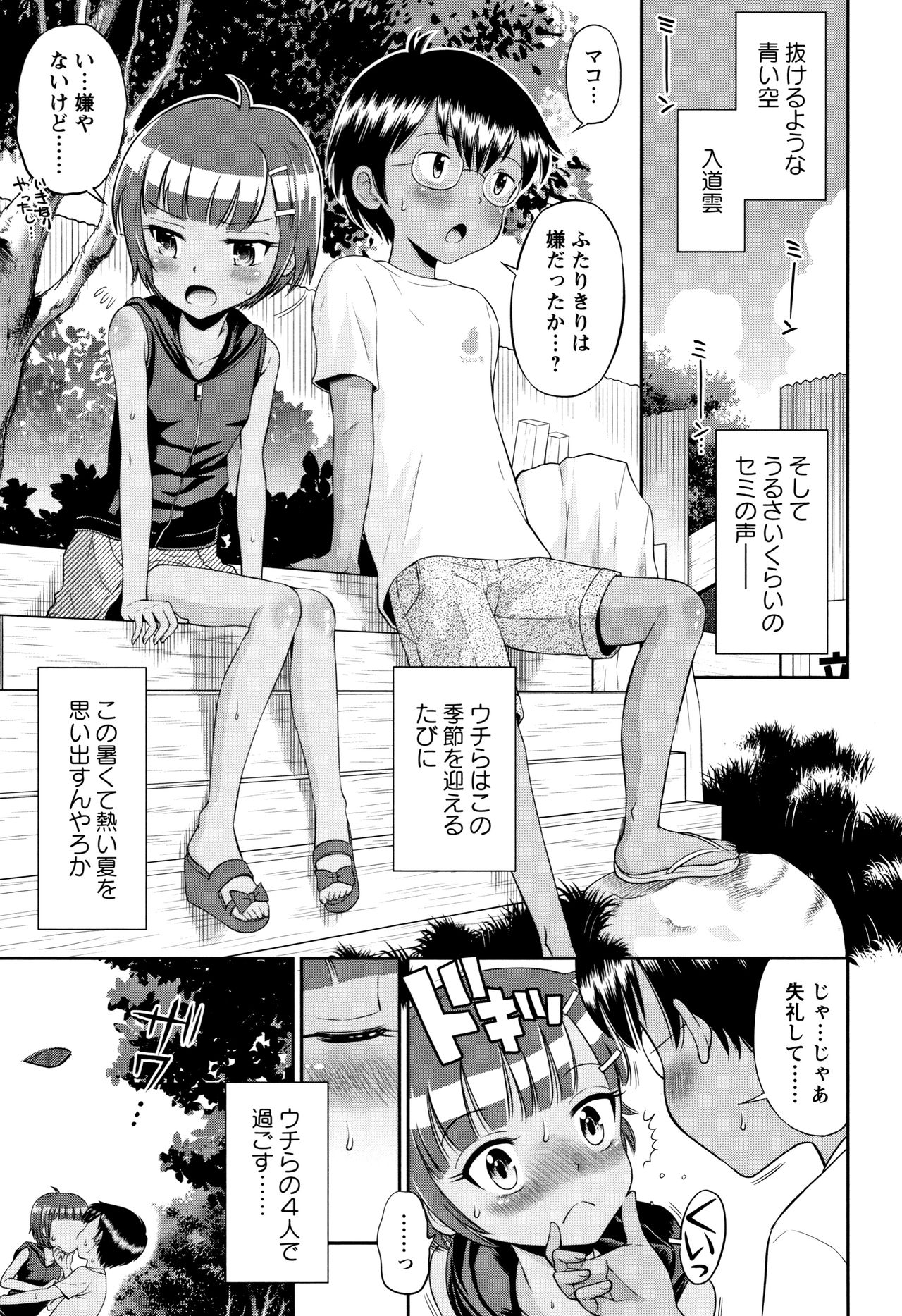 Mako to Himitsu no Houkago - Page 86