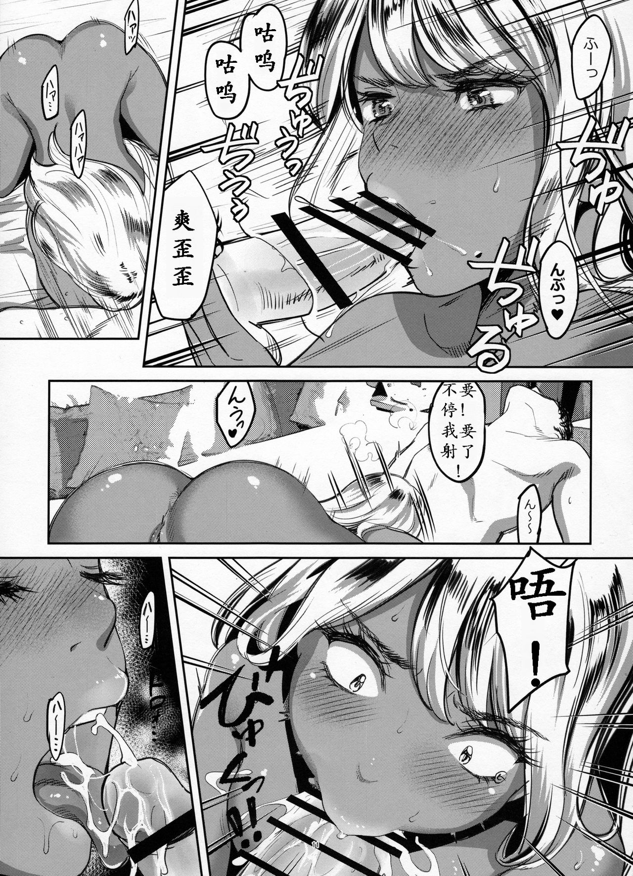 GalPa! 2 - Page 13