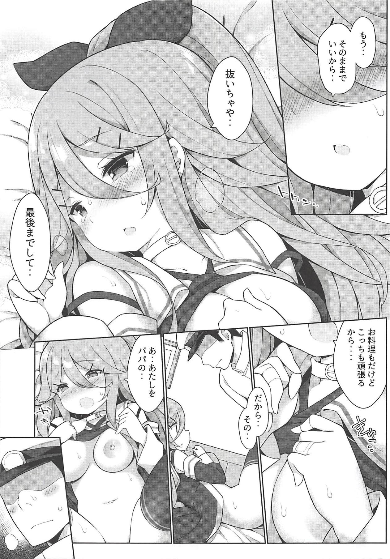 Papa to H na Hanayome Shuugyou - Page 18