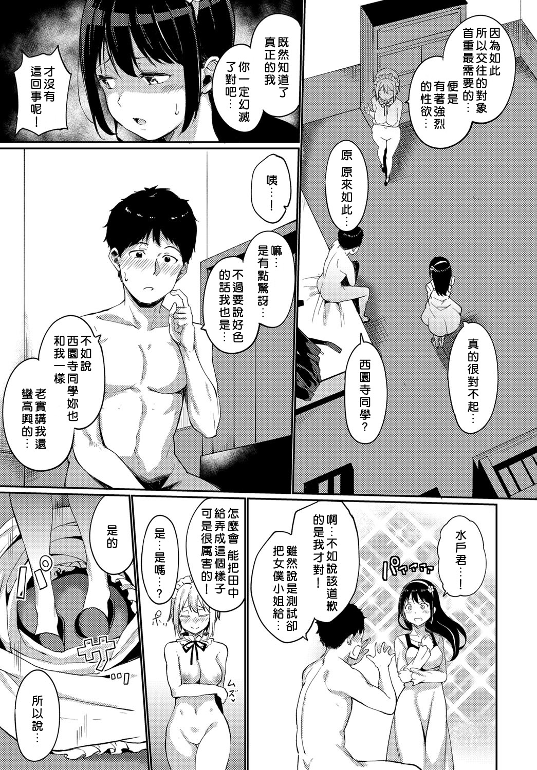 Saionji-ke no Kareinaru Seikatsu - Page 27