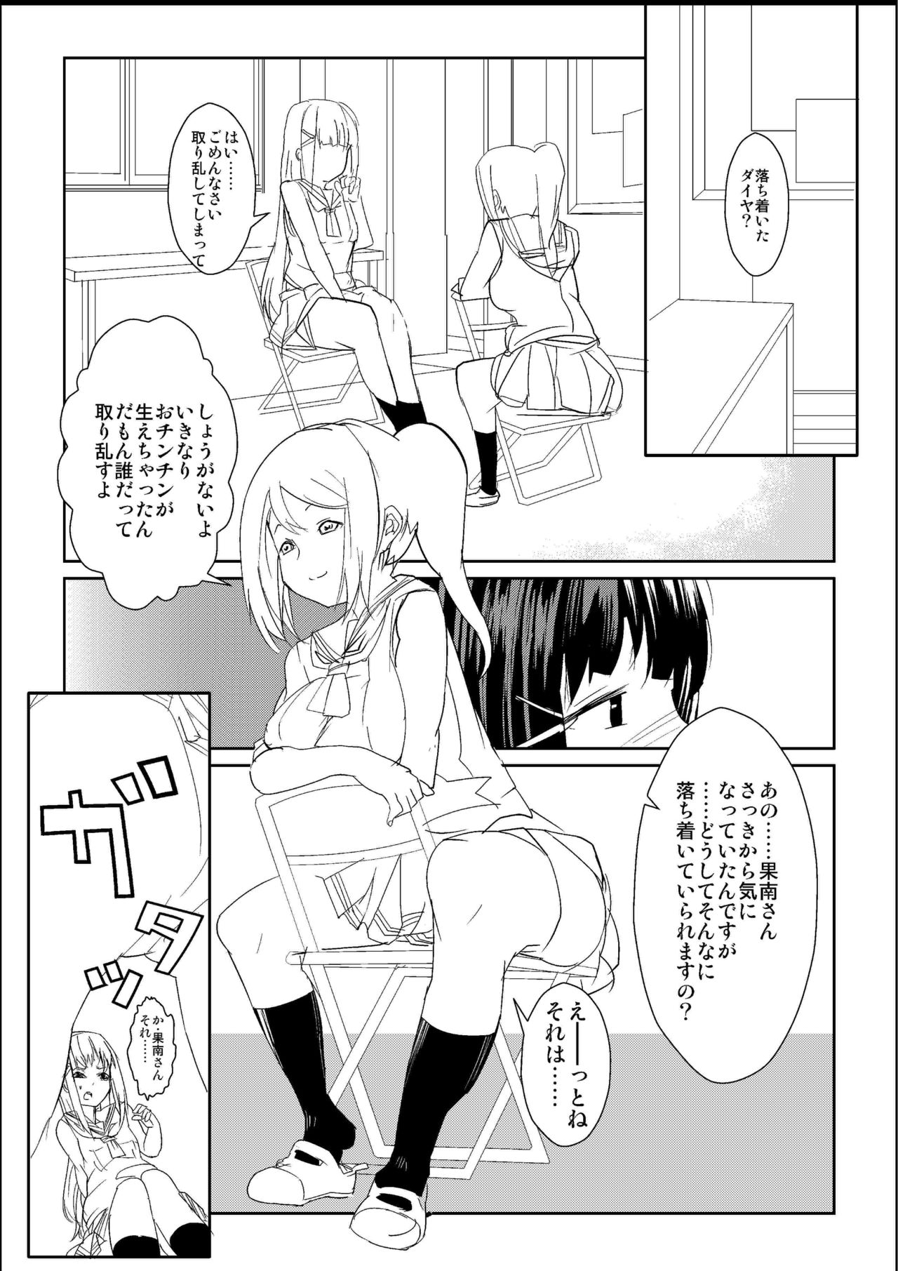 Futa. ri Nara... Daijoubu - Page 10