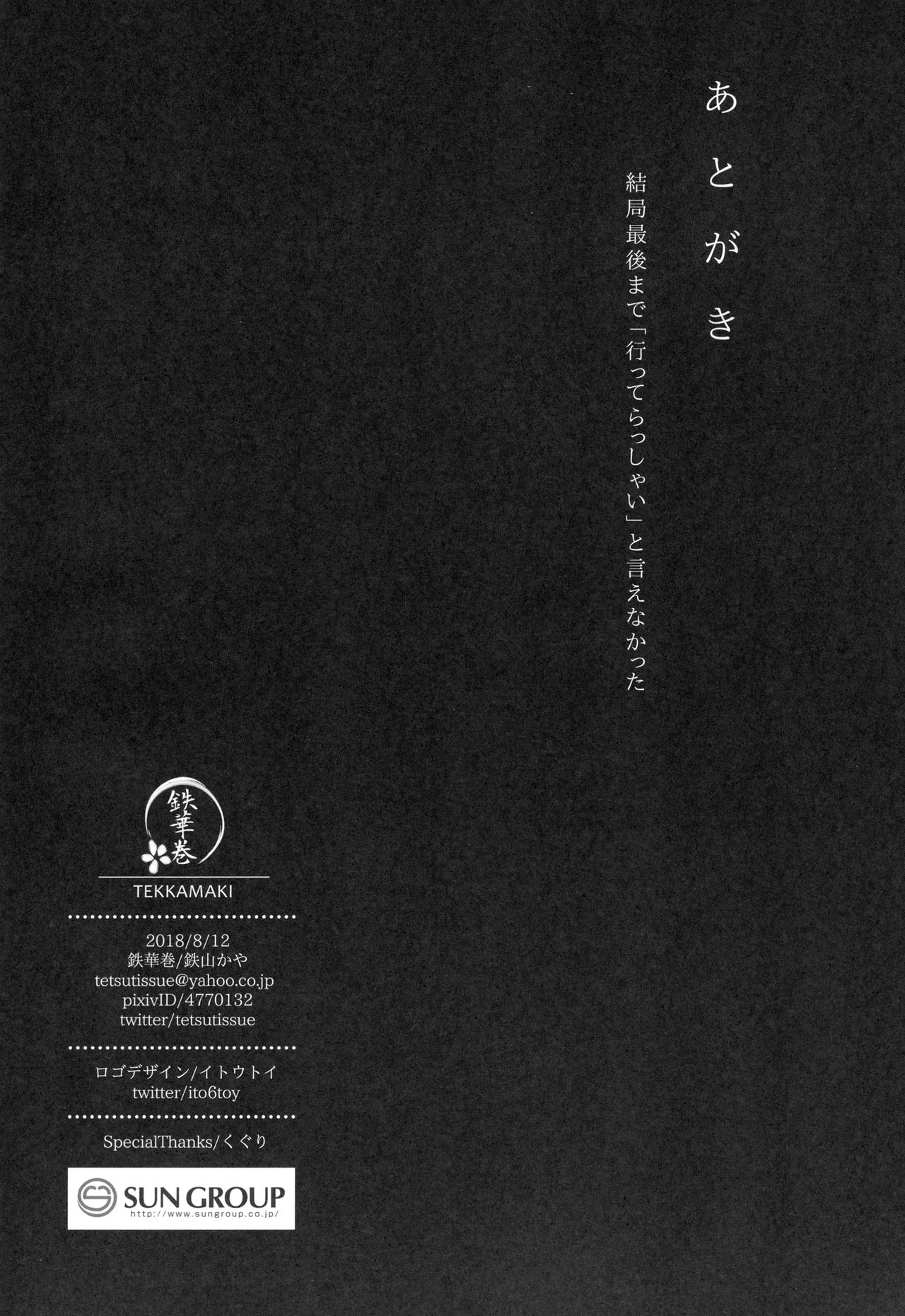 Tsumetai Binetsu -Junai Hen- - Page 29