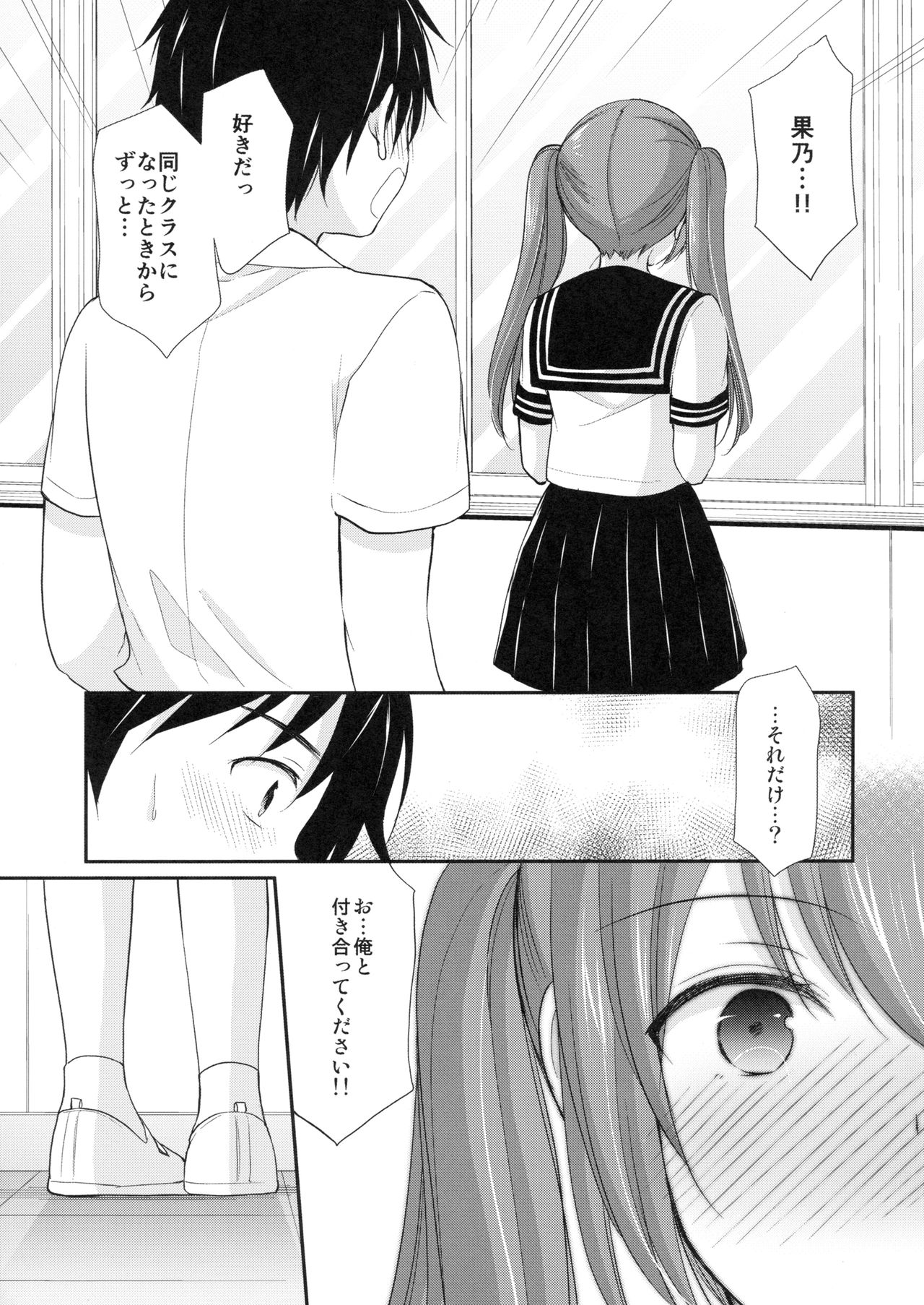 Chotto Yuuki o Dashite Mitara ○○○ Shite Moraeru no ka? - Page 22