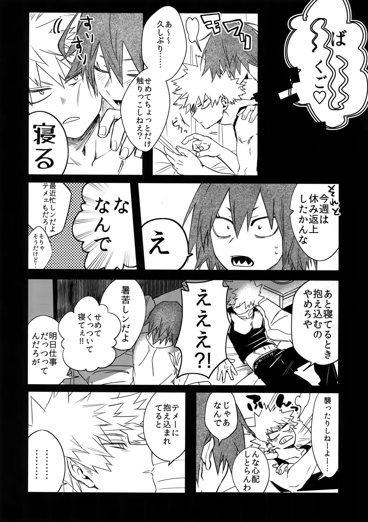 Aidenakereba Nanto Yobu - Page 16