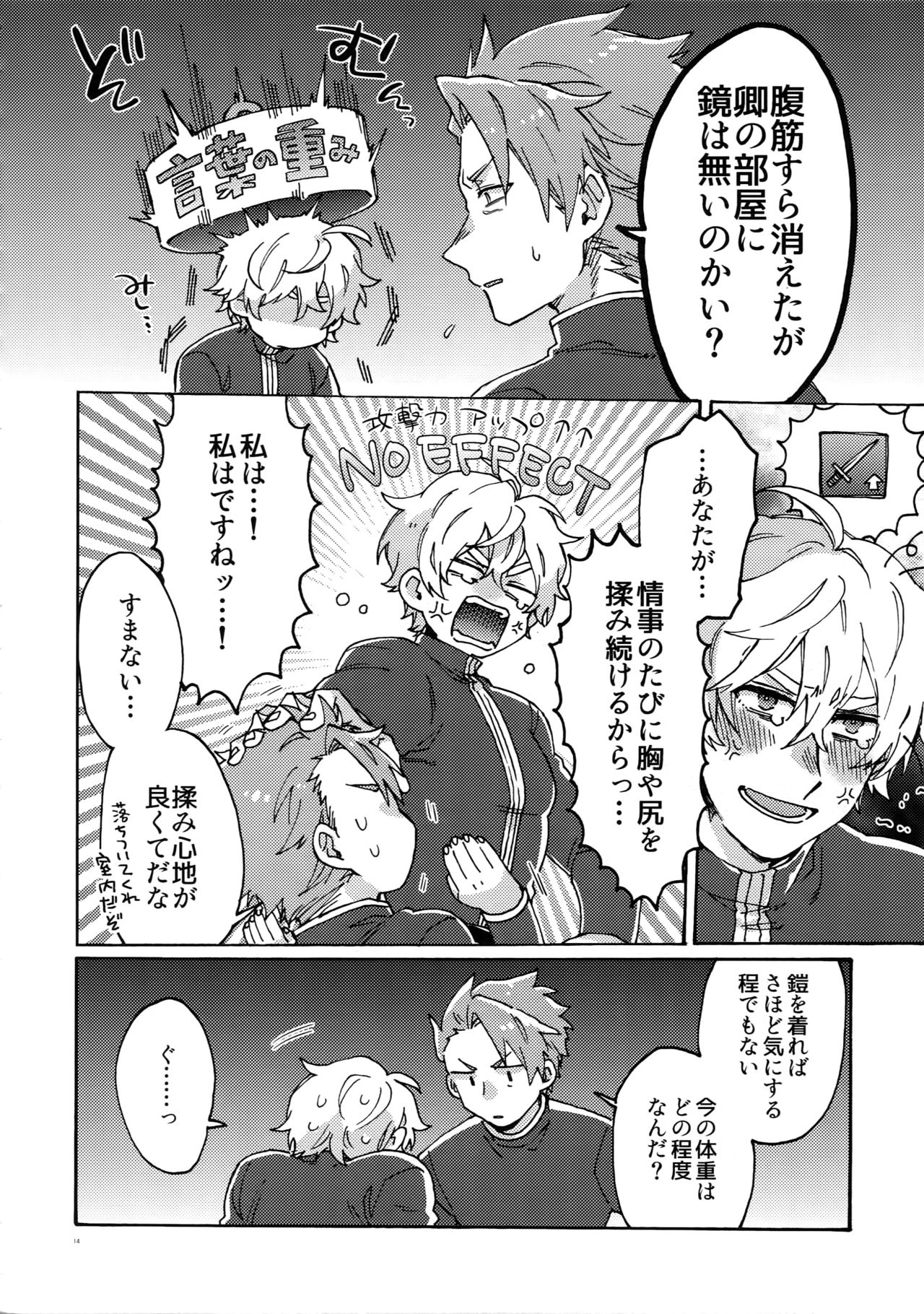 Buster Fat LL Size - Page 13