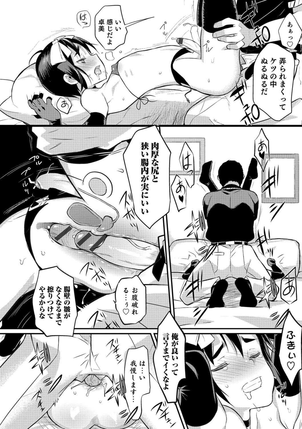 Yome Musuko - Page 118