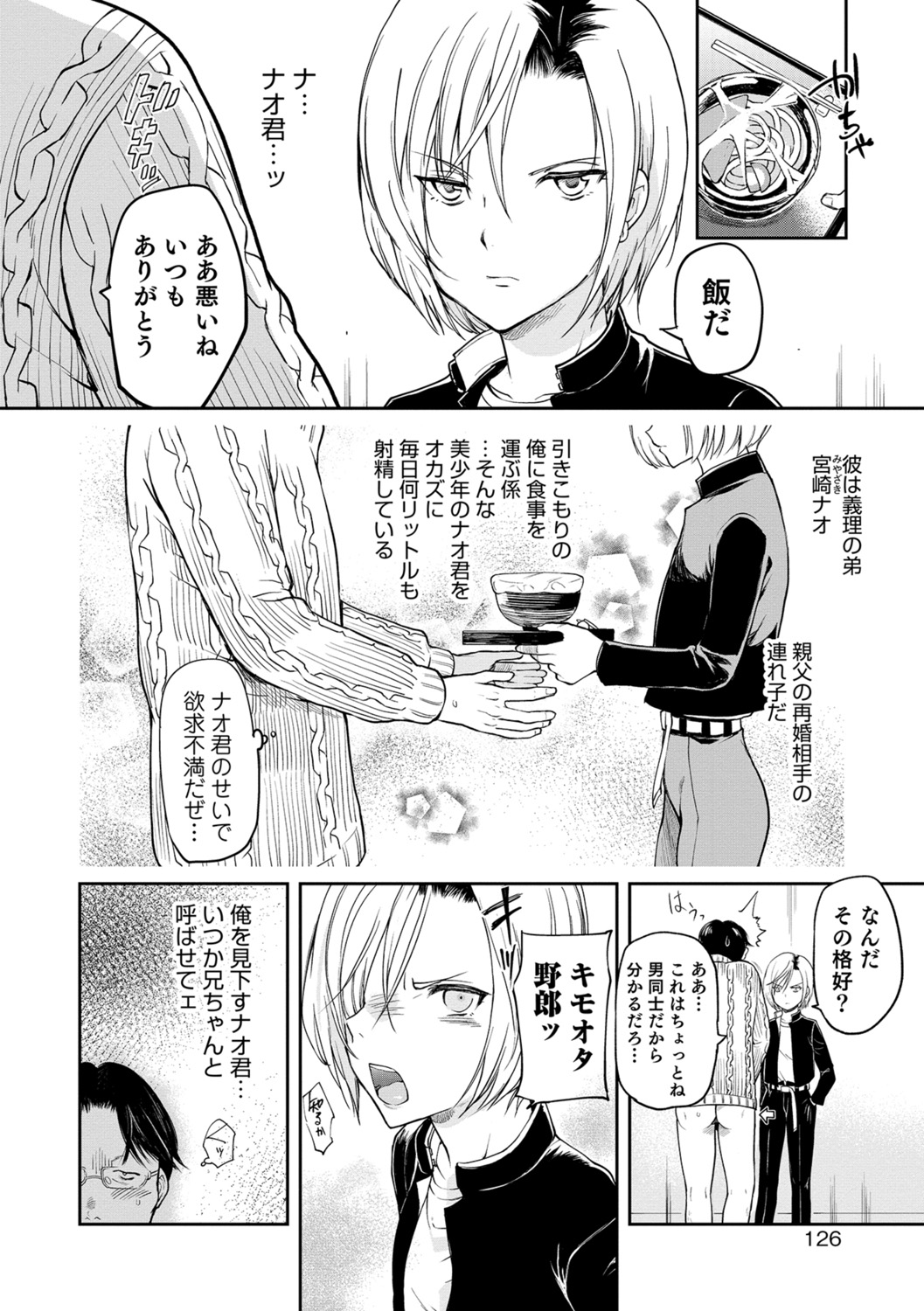 Yome Musuko - Page 126