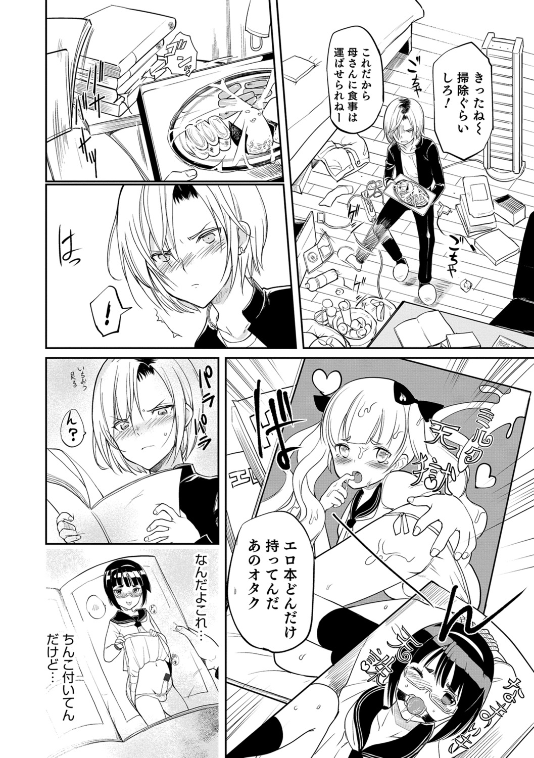 Yome Musuko - Page 128